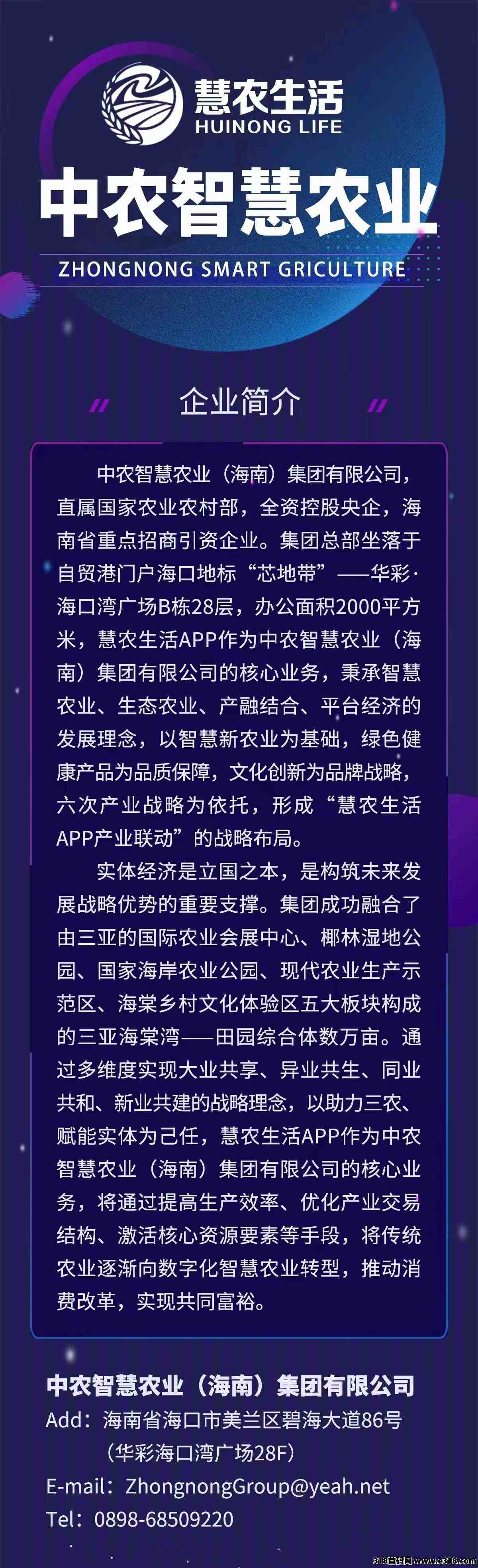 慧农生活背书强大，靠谱长久，多种赚法