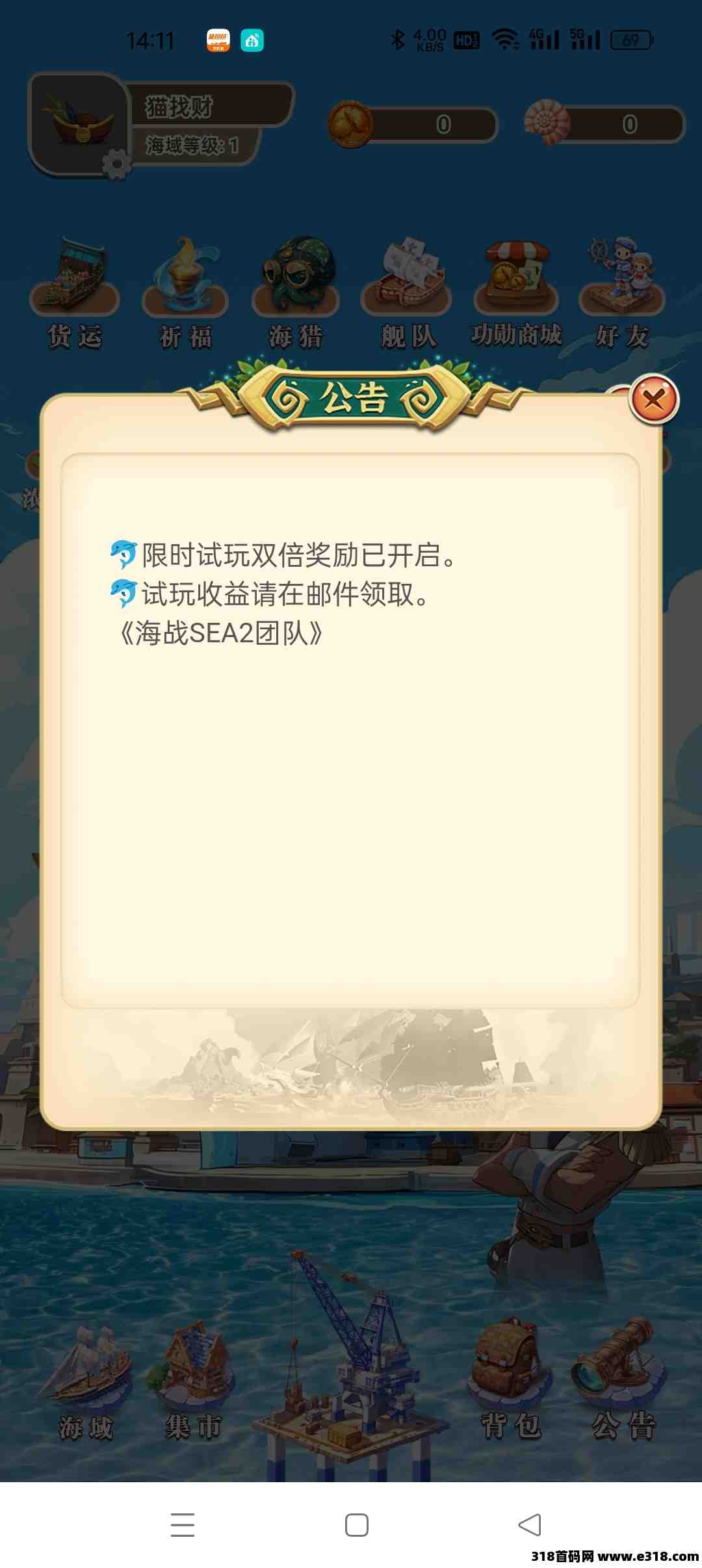 海战2，添加好友可惊夺