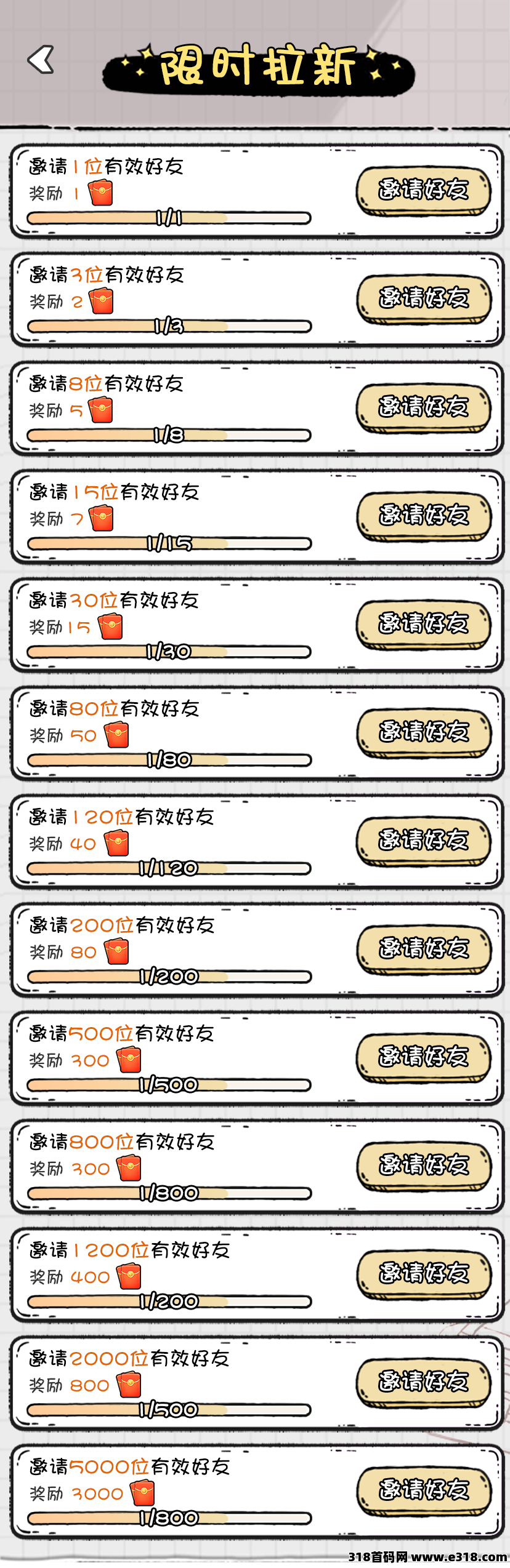 限时拉新奖励1.png
