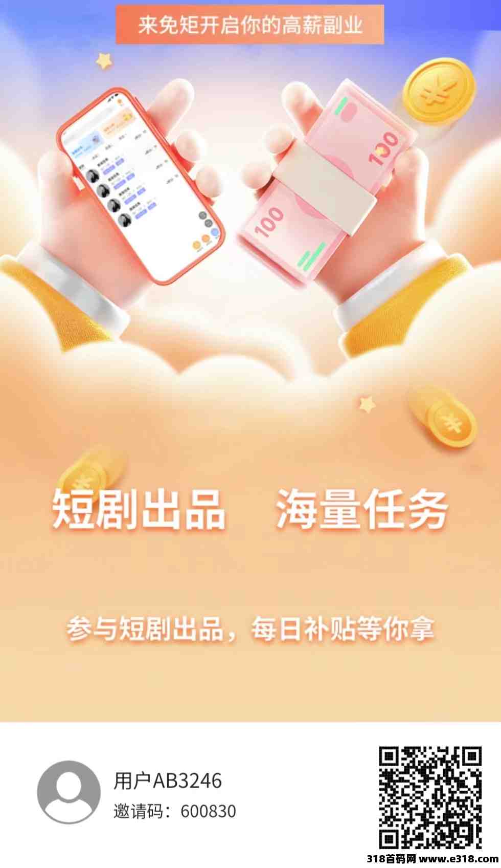 首码免矩，最简单暴力的项目，招团队长