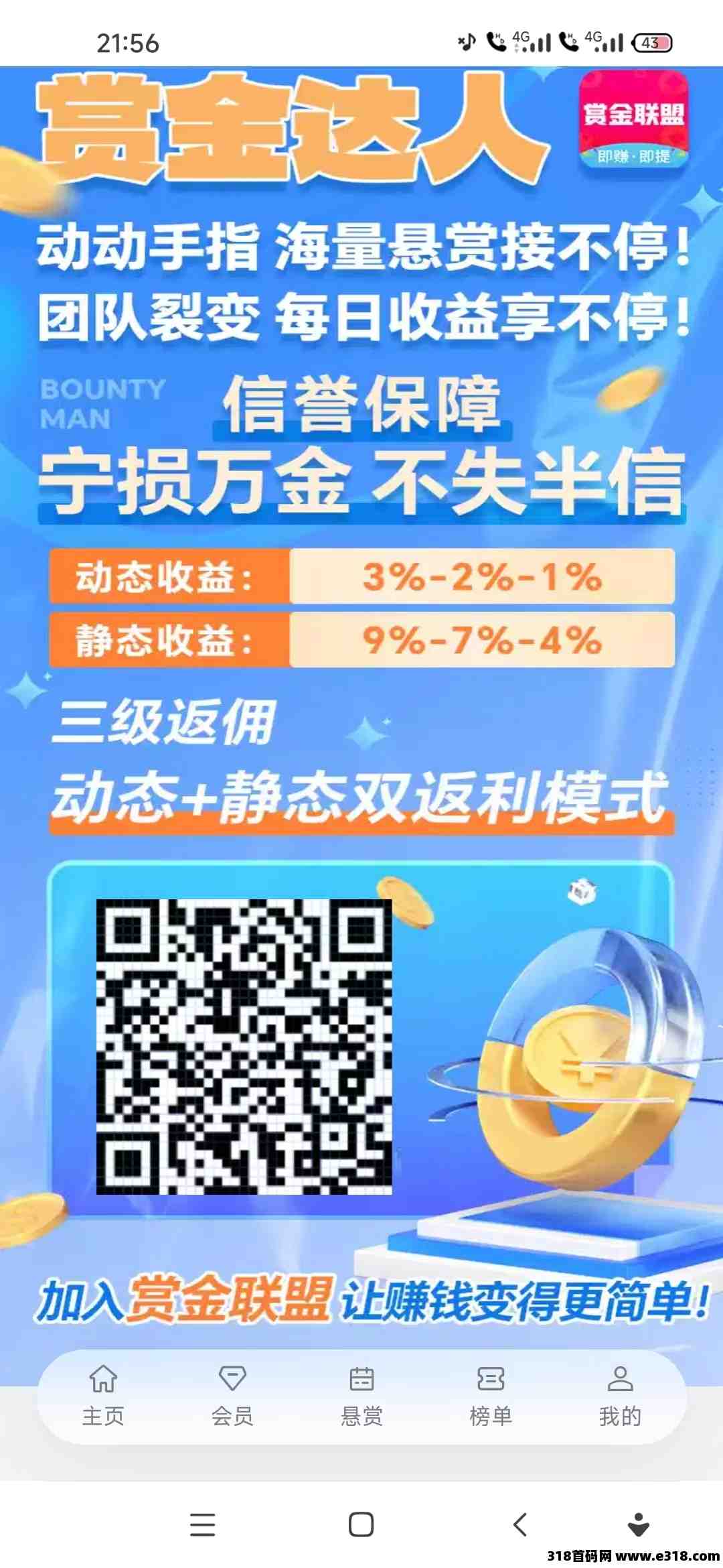 赏金联盟，首码正式上线，任务全自动，公司17年资质靠谱！