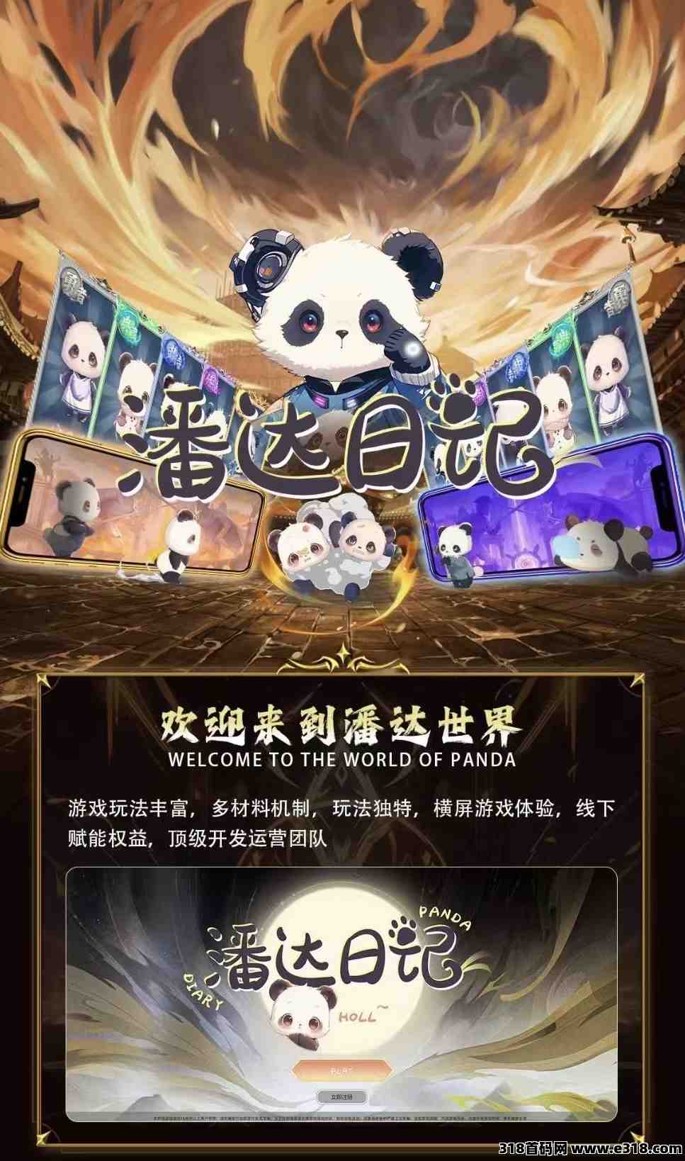 潘达日记首码预热