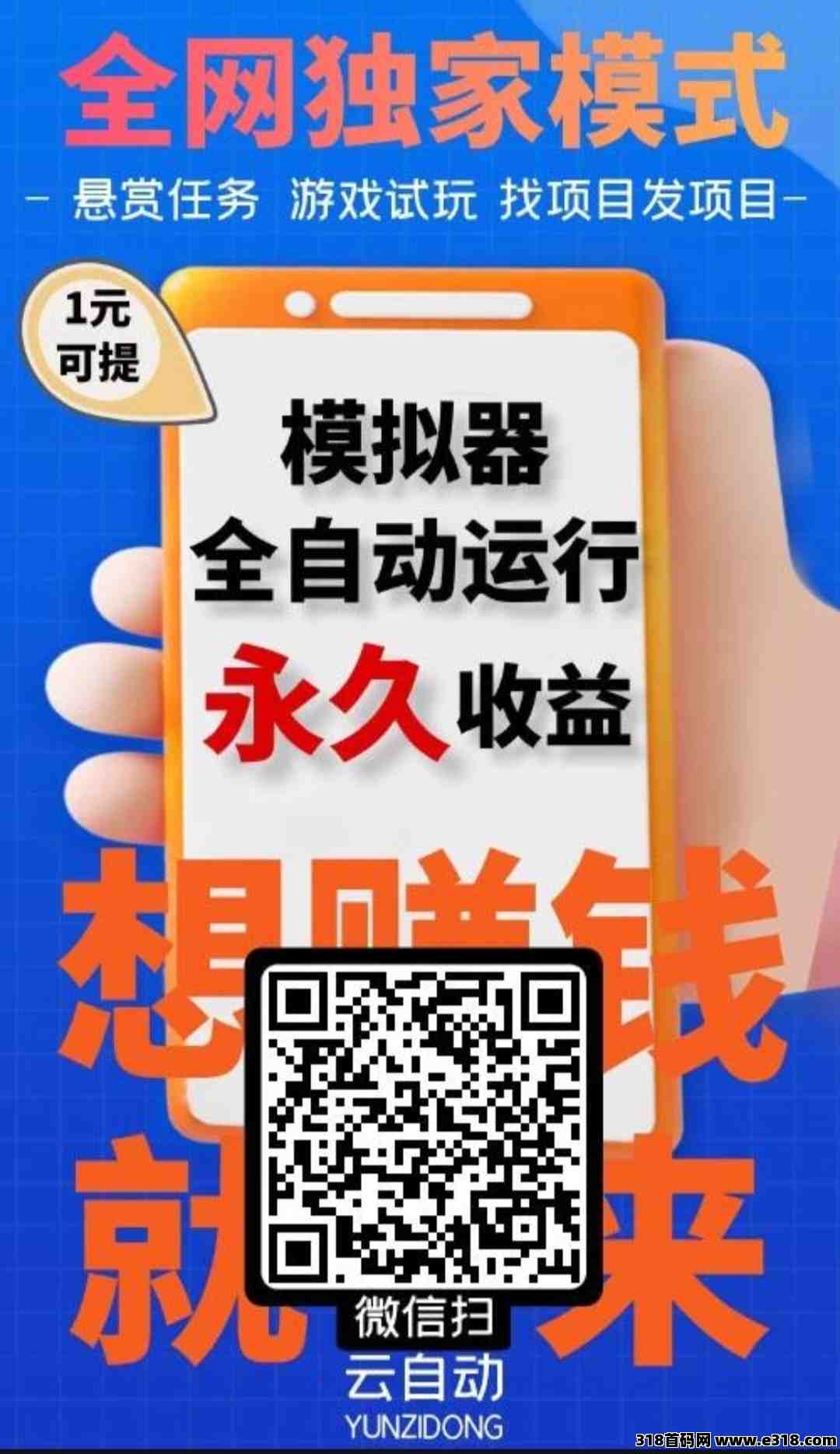 云自动挂机模拟器赚收益