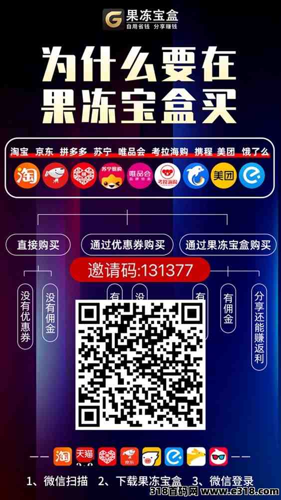 果冻宝盒0门槛操作简单，新人注册邀请码