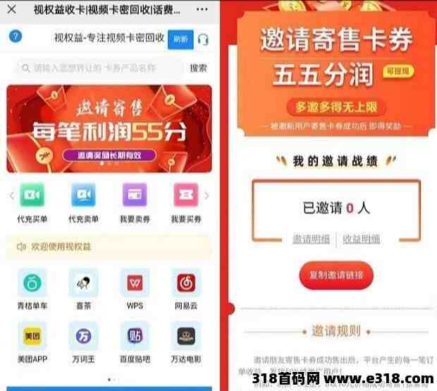 视权益刚需平台：可以在这里购买或转手卖掉