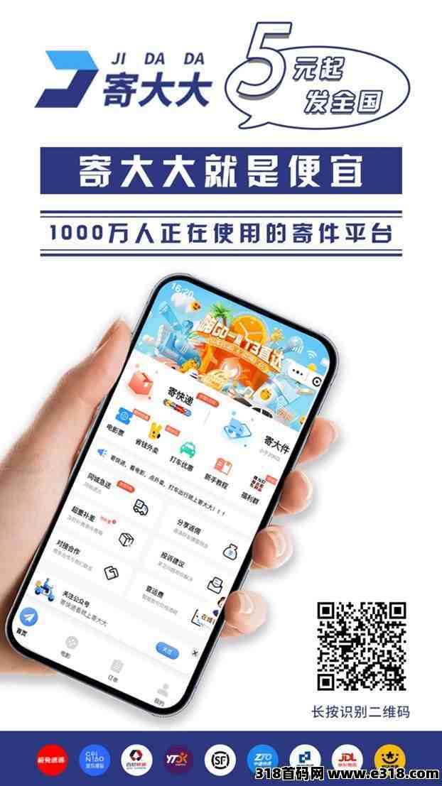 寄大大为个人企业提供便捷高效低价的寄快递方式，使用非常实惠！