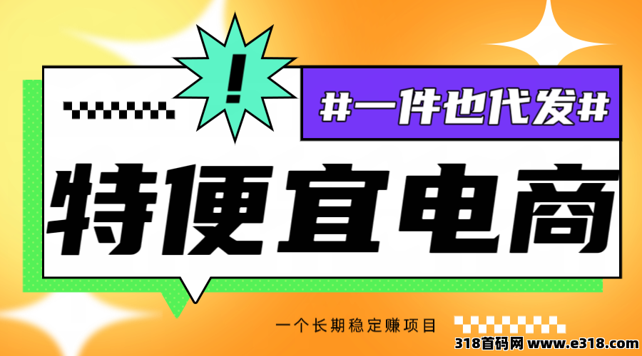 特便宜邀请码，做好这一个项目，长期稳定