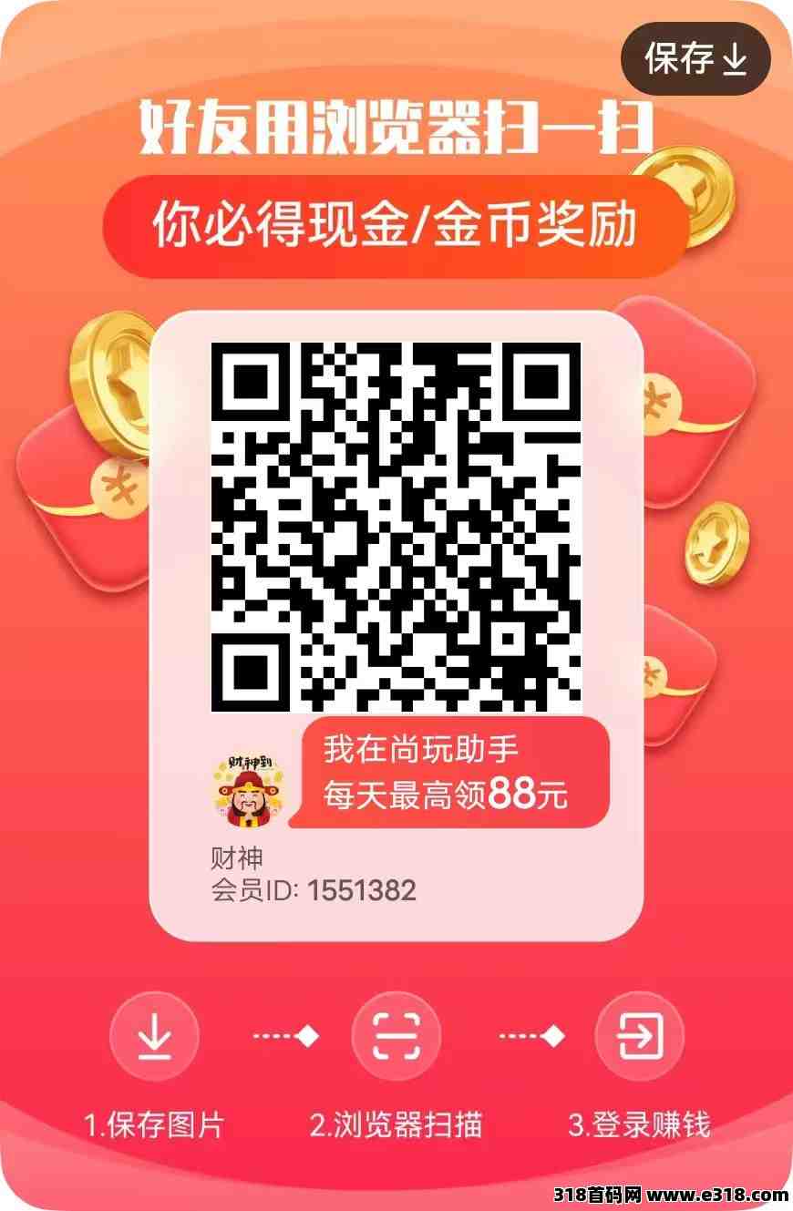 尚玩助手，看广告撸零花钱