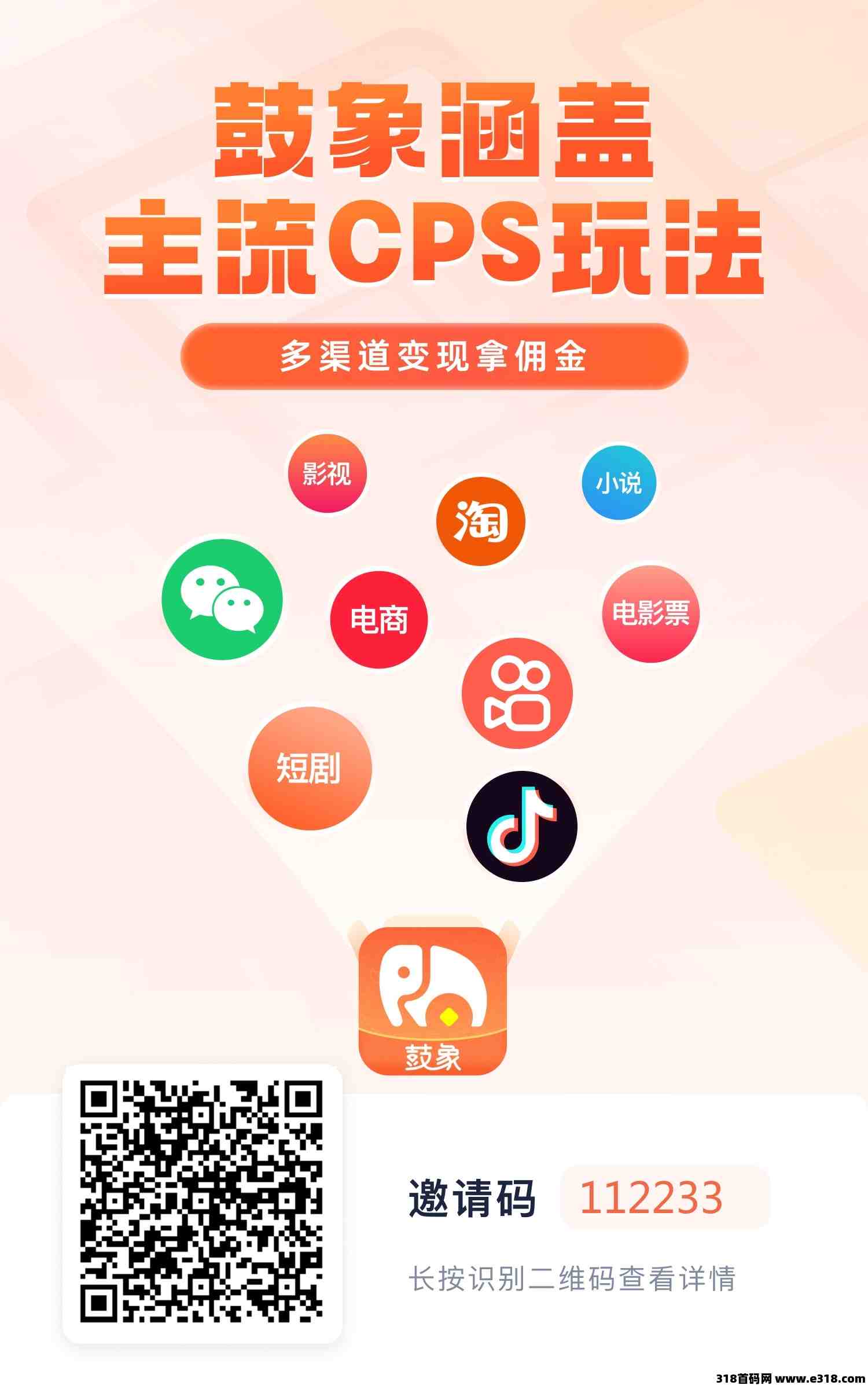 鼓象短剧，2024新赛道，0门槛加入，拿无限裂变收益！