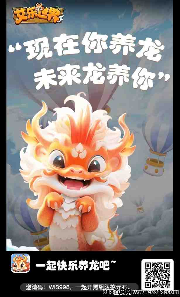 《艾乐世界》神盘起飞，高扶持和其他0撸项目