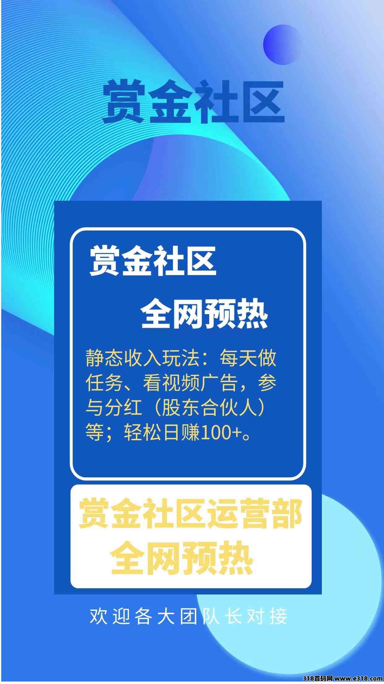 首码赏金社区