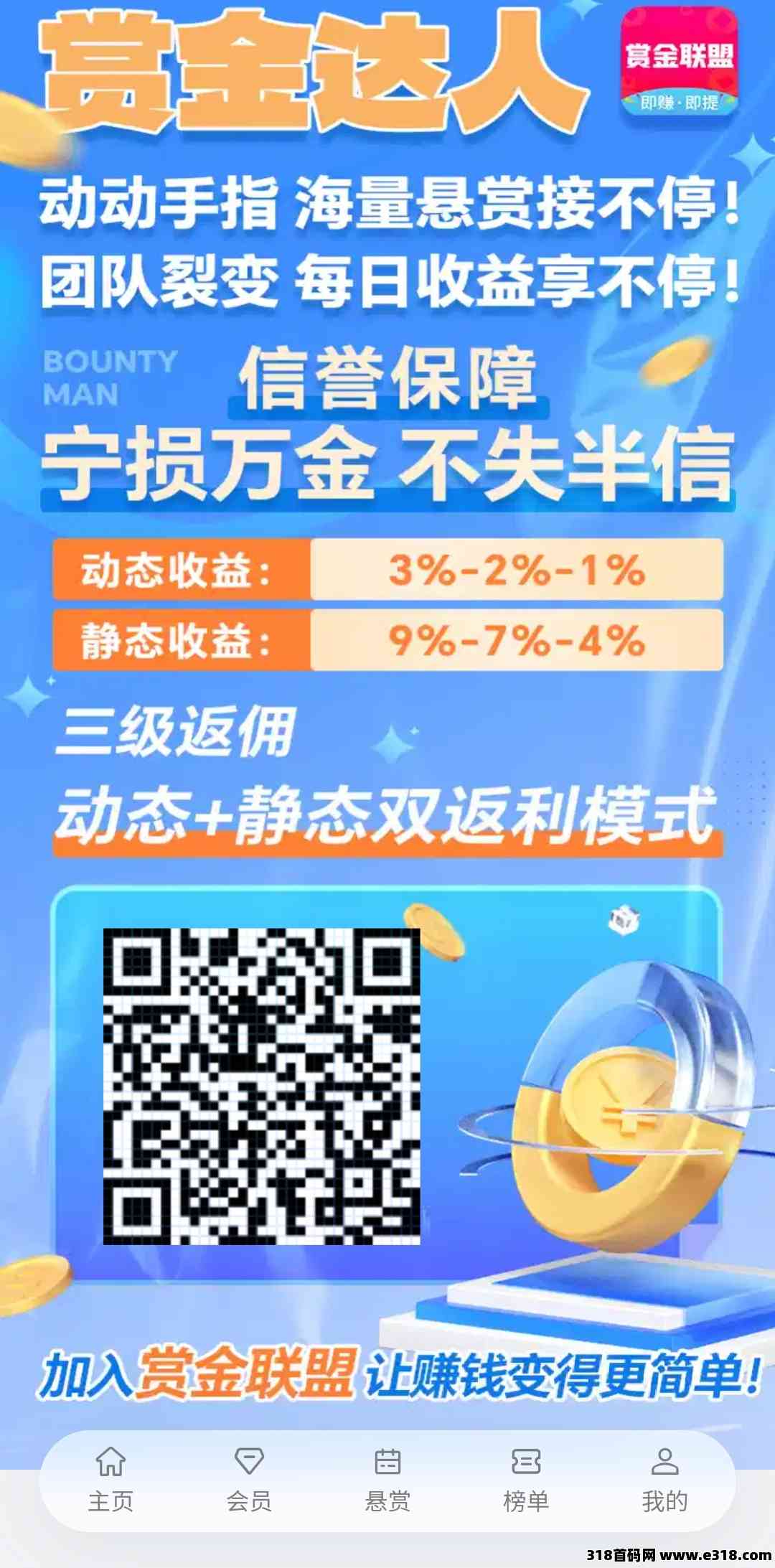 赏金达人首码，注册即送免费LV1会员，可自己玩，可发展团队