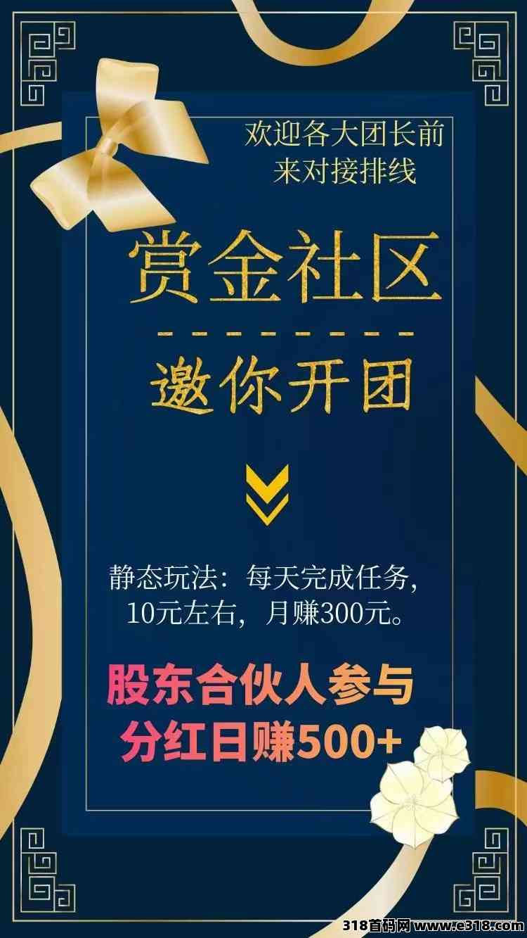 赏金社区，预约排线送会员