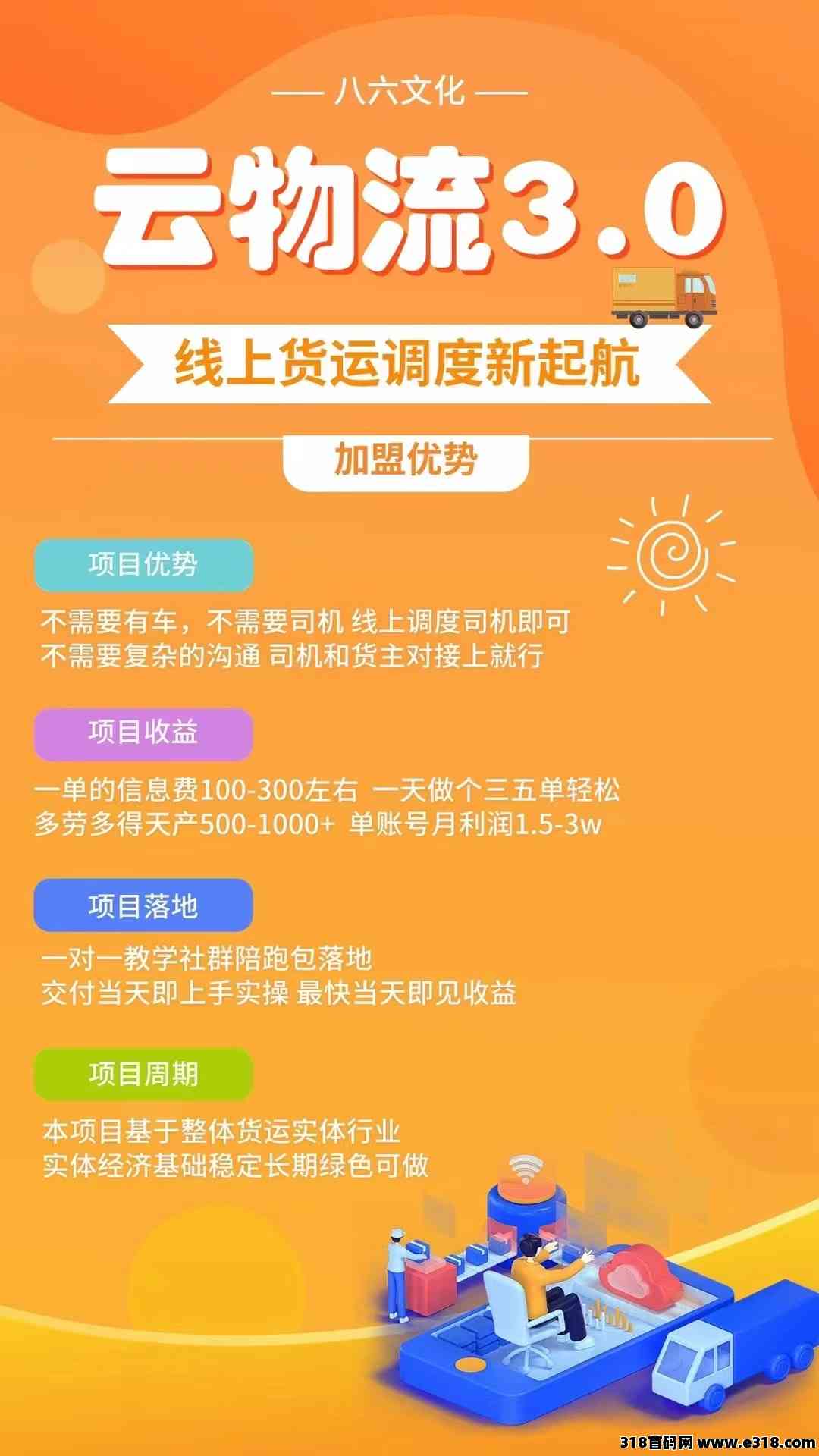 货拉拉搬运，一部手机赚取差价信息费