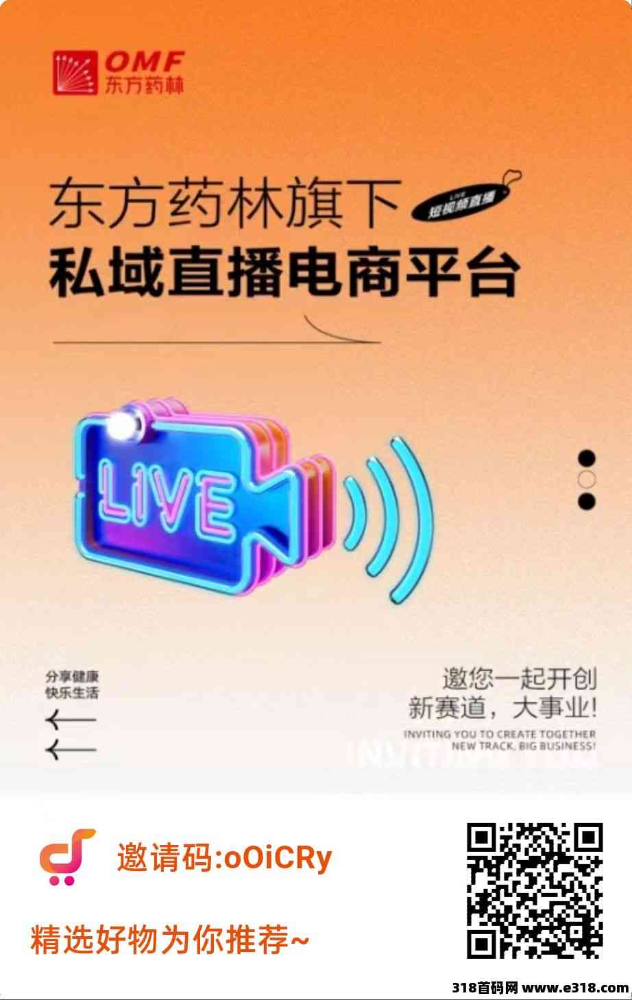 首码东西甄好预热，东方药林旗下电商平台