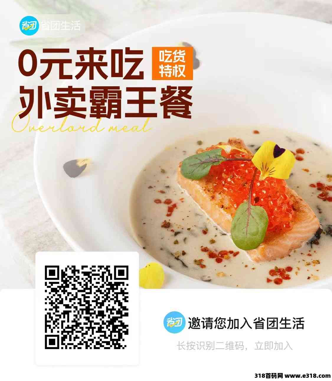 省团，首码对接每天五分钟搞定，边吃边赚，人人可做，小白可教，扶持级别永不掉级