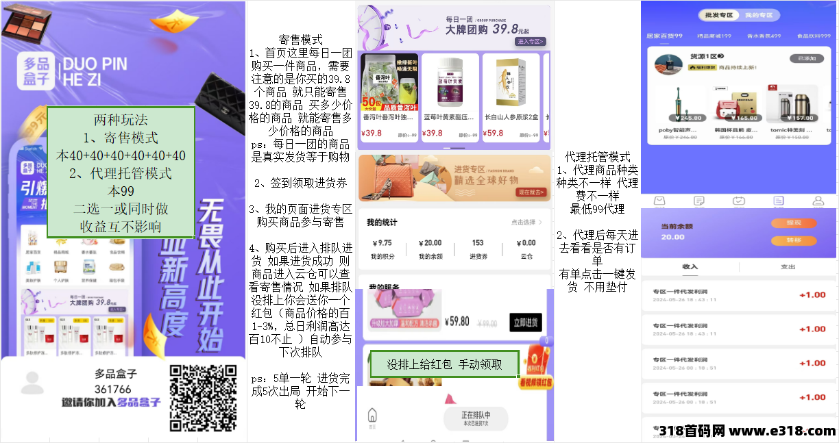 多品无货源，寄售+代理托管模式