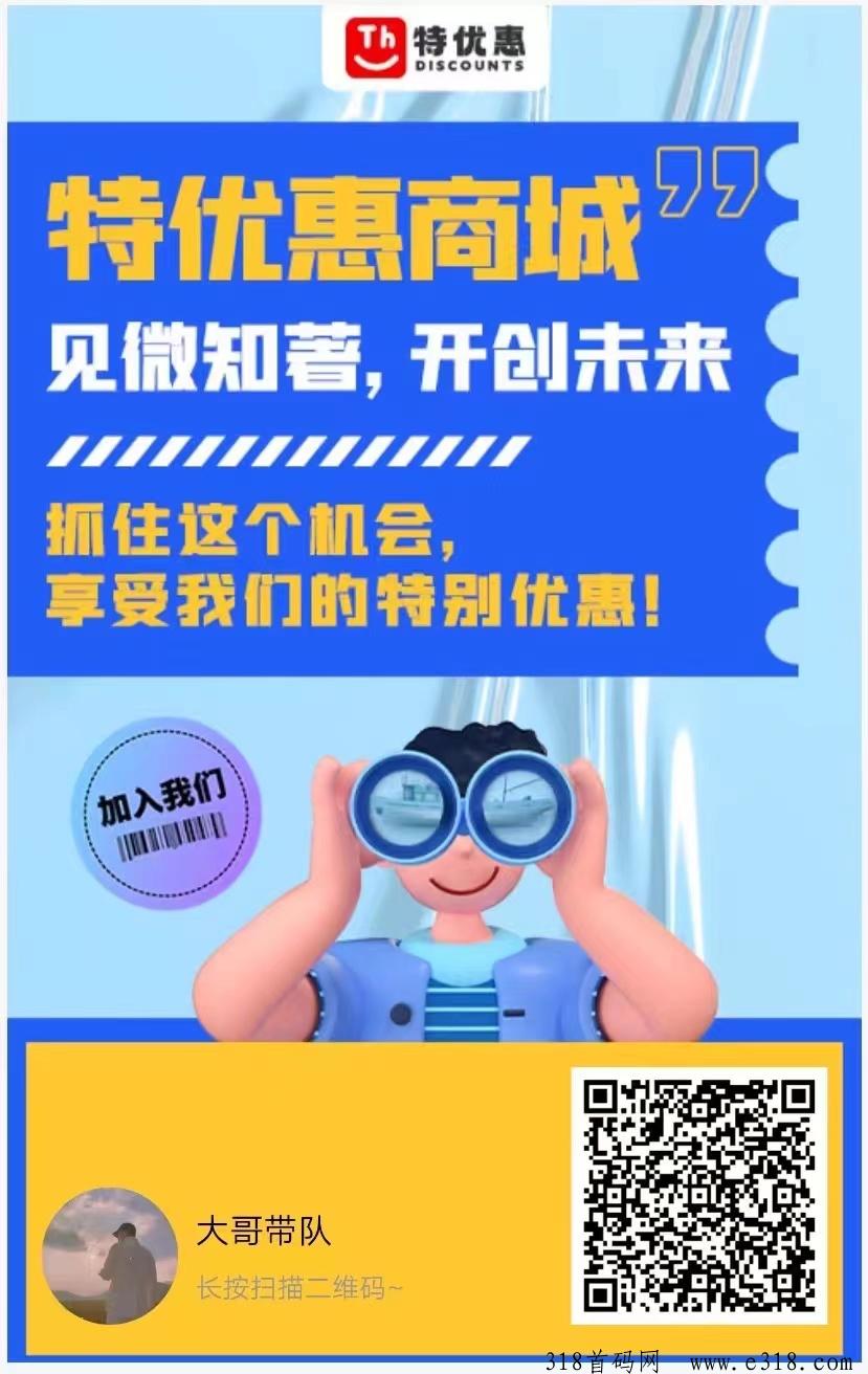 特优惠商城是真是假怎么赚钱？灵活时间安排，随时随地都能赚钱