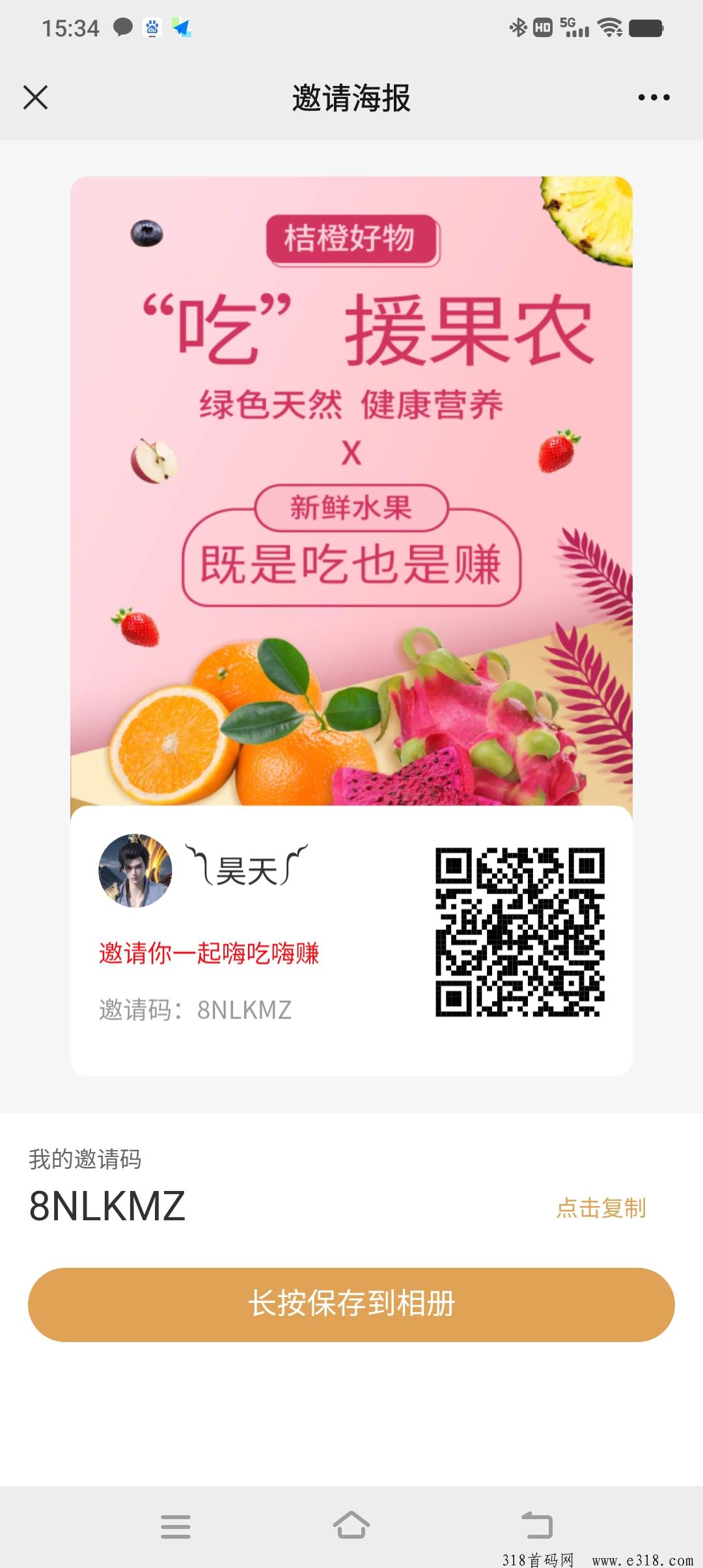 桔橙好物，开启极差奖励，下一个特优惠，抓紧布局，先机