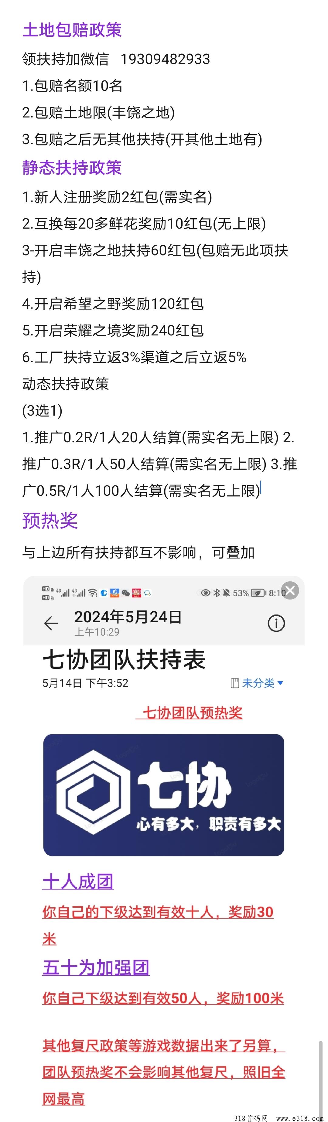 星火政策已出，对接各大团队