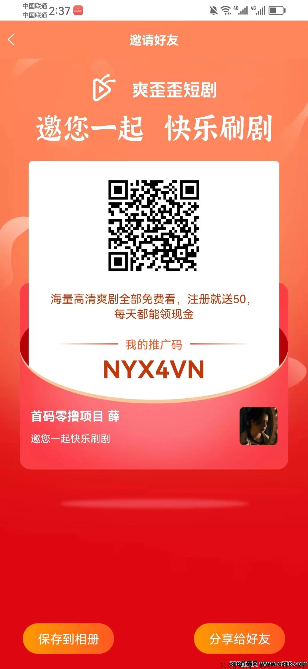 爽歪歪短剧每天看广告