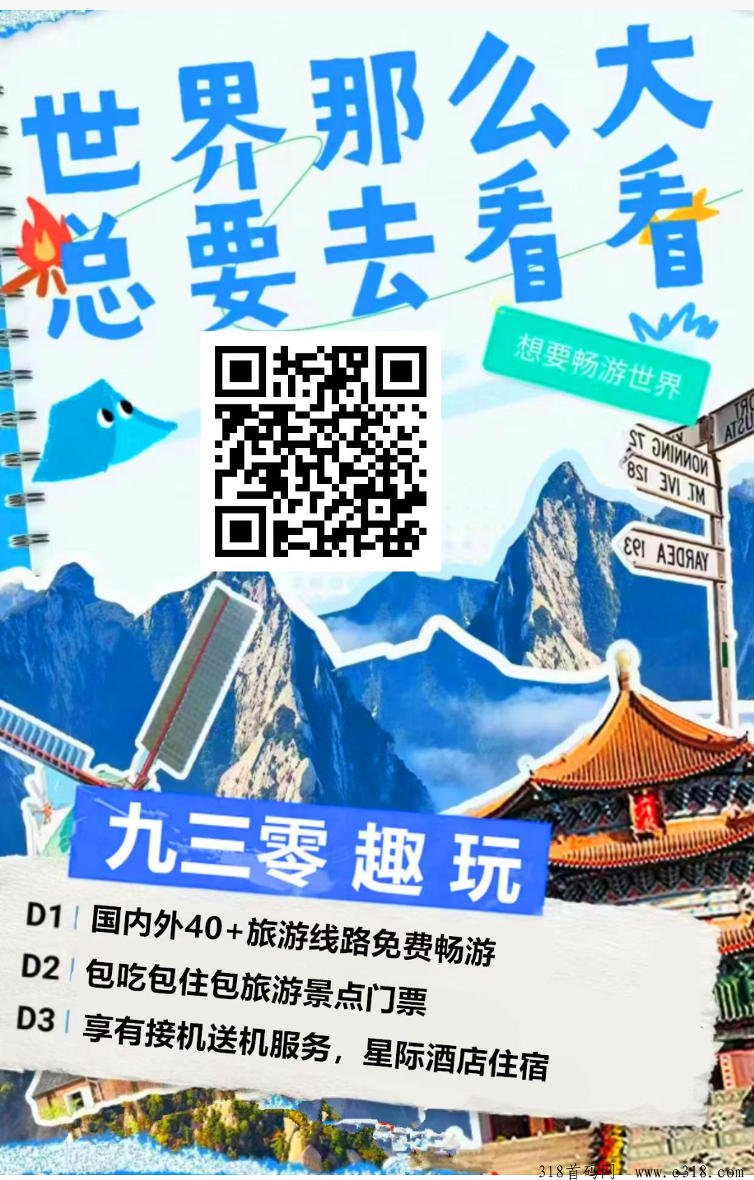 930趣玩，官方首码刚上线，直推免单