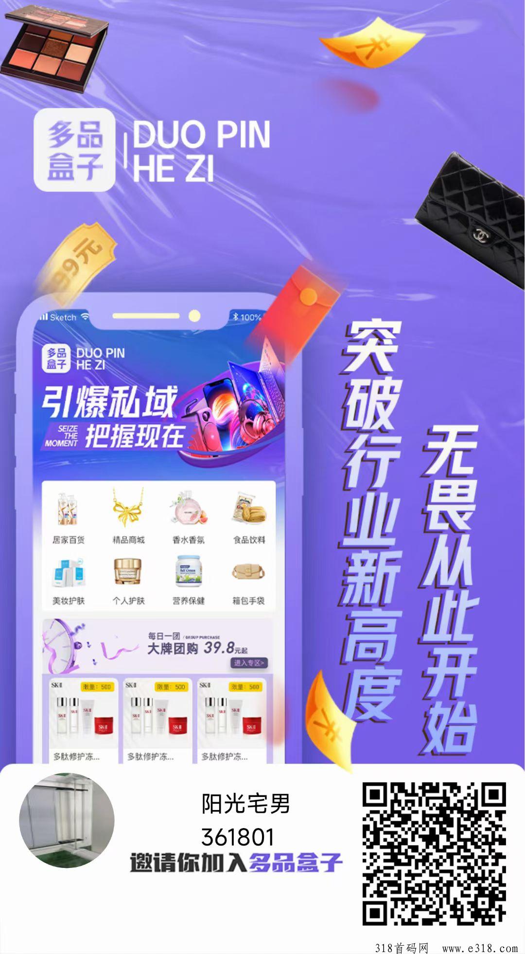 多品盒子邀请码是什么，无货源进货销售项目