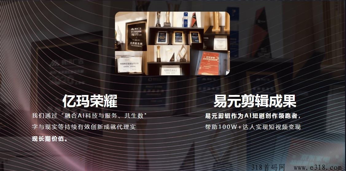 易元剪辑AI智能，赋能短剧达人，让创作无限可能