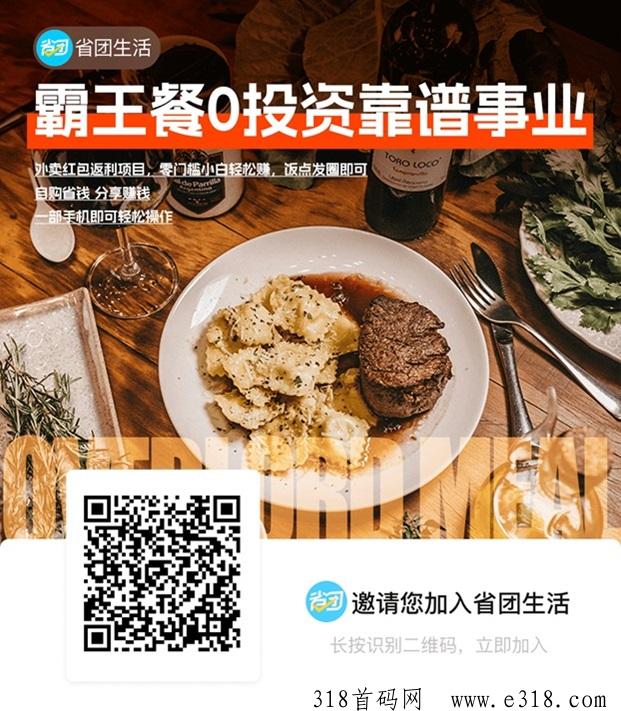 省团生活霸王餐全国最全的外卖霸王餐平台，使用方法汇总合集！