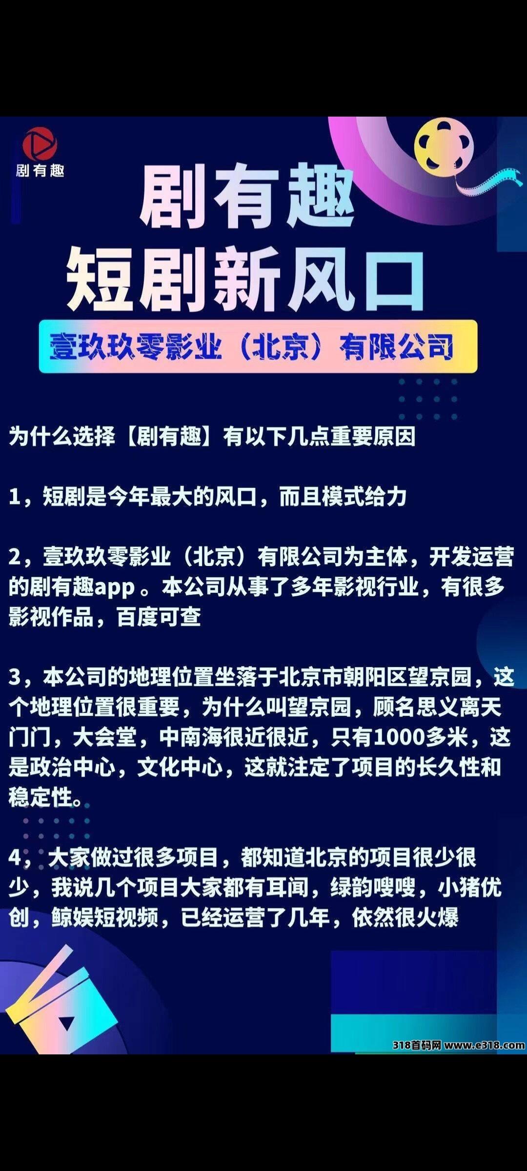剧有趣，2024风口项目，一个不错的选择