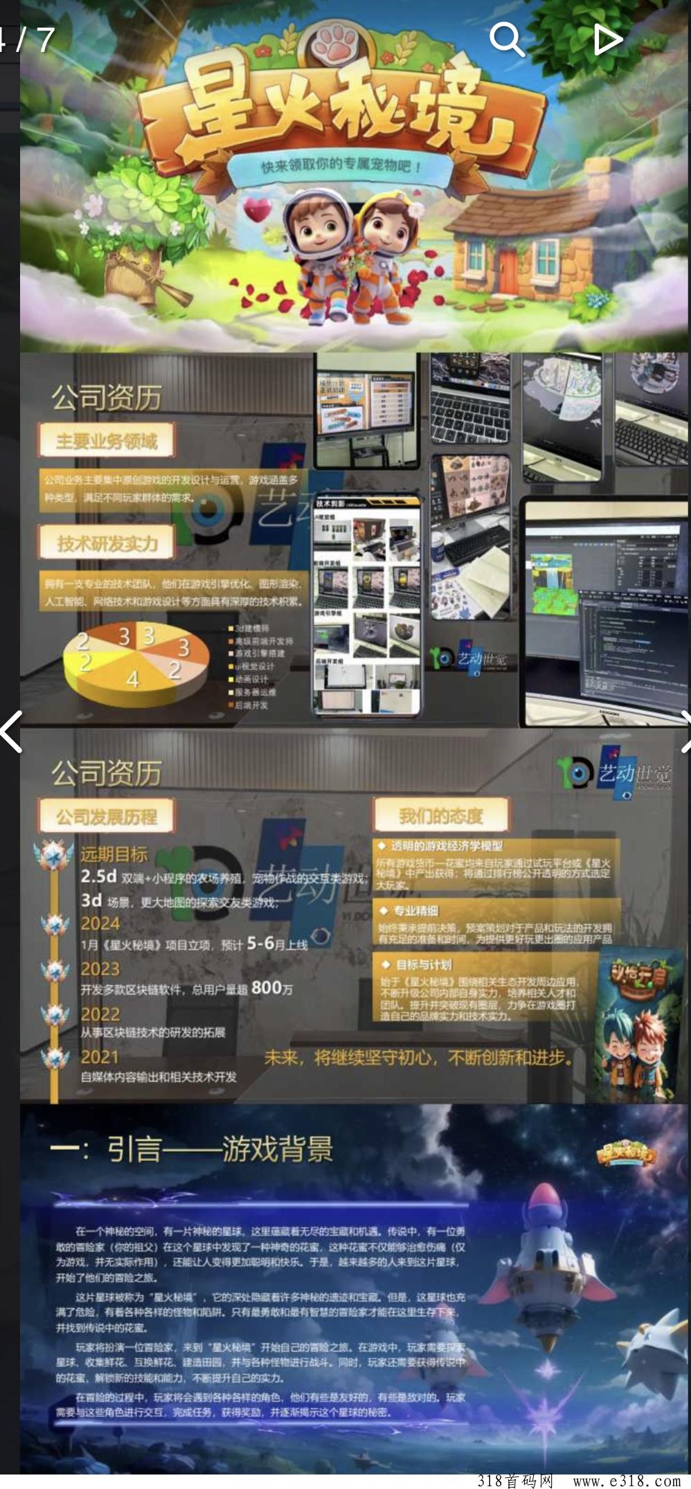 星火秘境，下月初正式上线，可零撸可投，扶持拉满