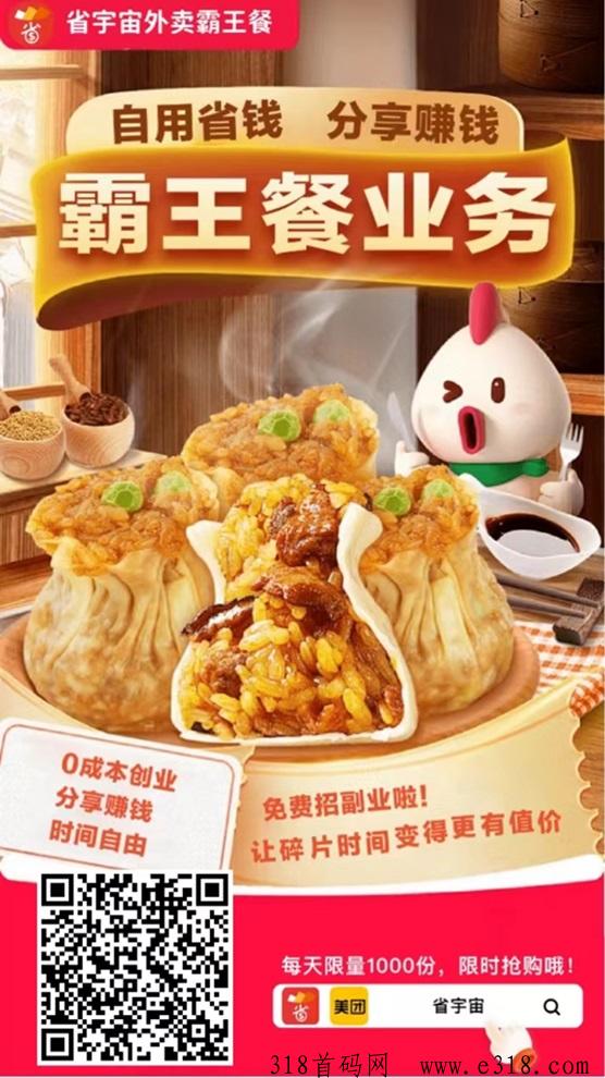 省宇宙外卖霸王餐一文搞懂，霸王餐0投入管道事业！