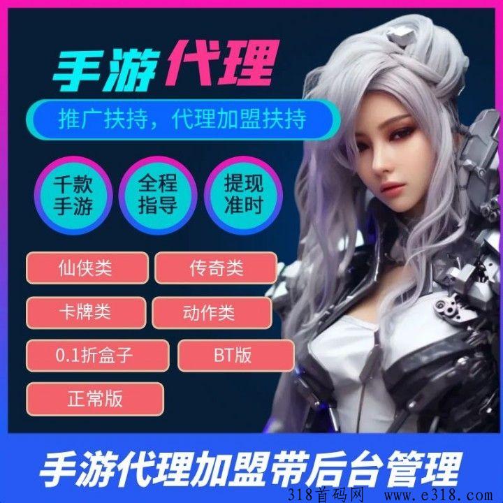 招募手游代理，免费开放！新上线，全网对接