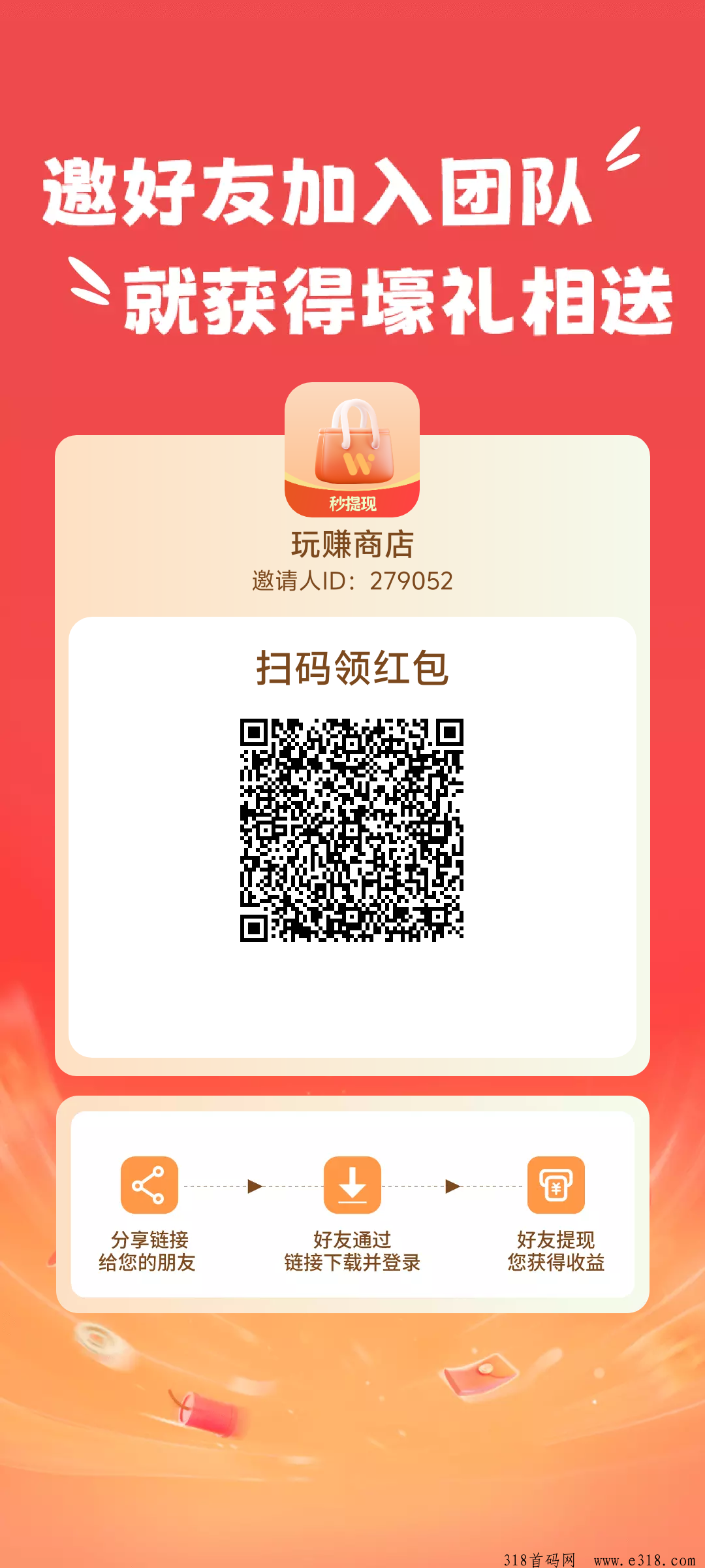 玩赚商店，全程零撸，推广嘎嘎香