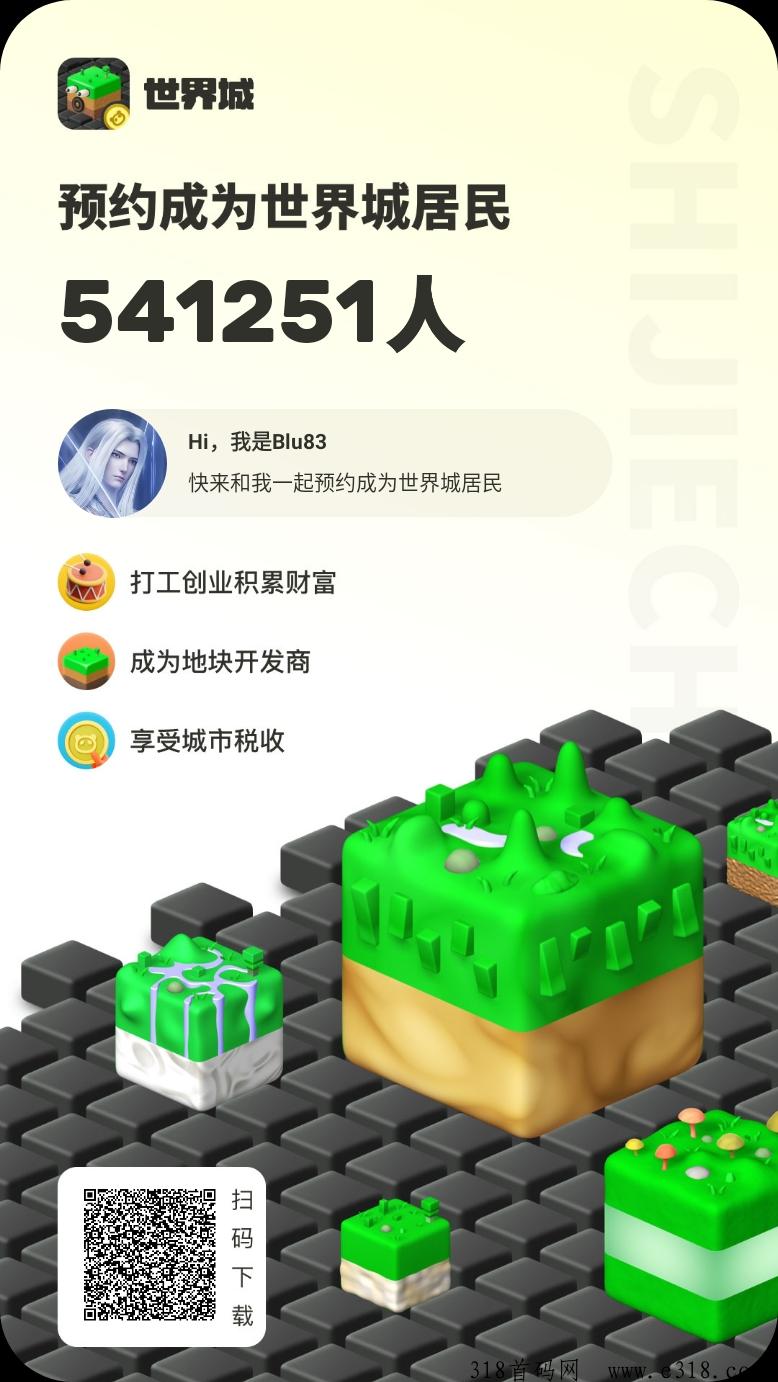 世界城零撸，多款项目互通，最火潮玩模式，抓紧布局