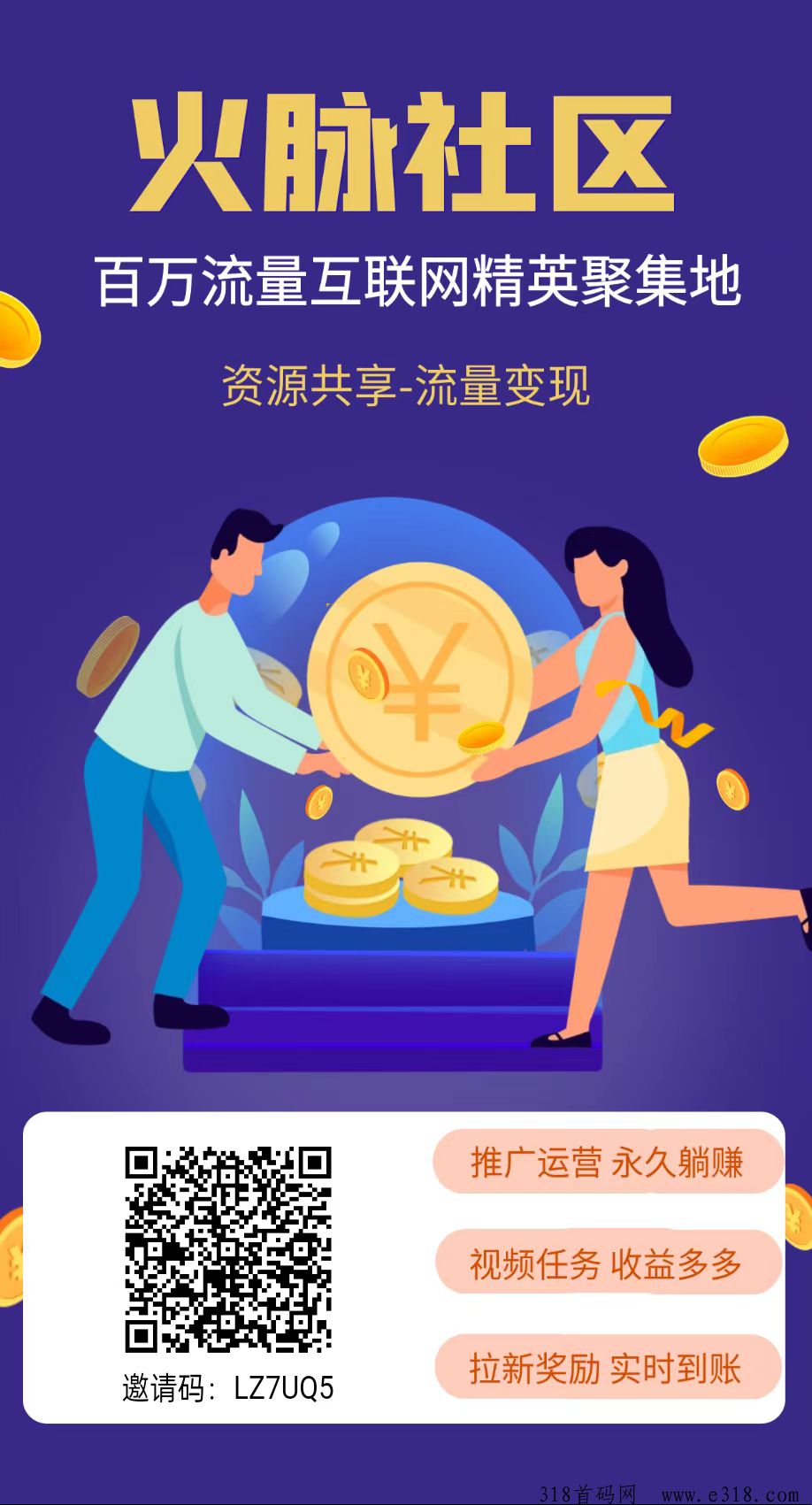 火脉社区，看视频赚钱平台，每天看10个视频即可赚钱，抓紧布局