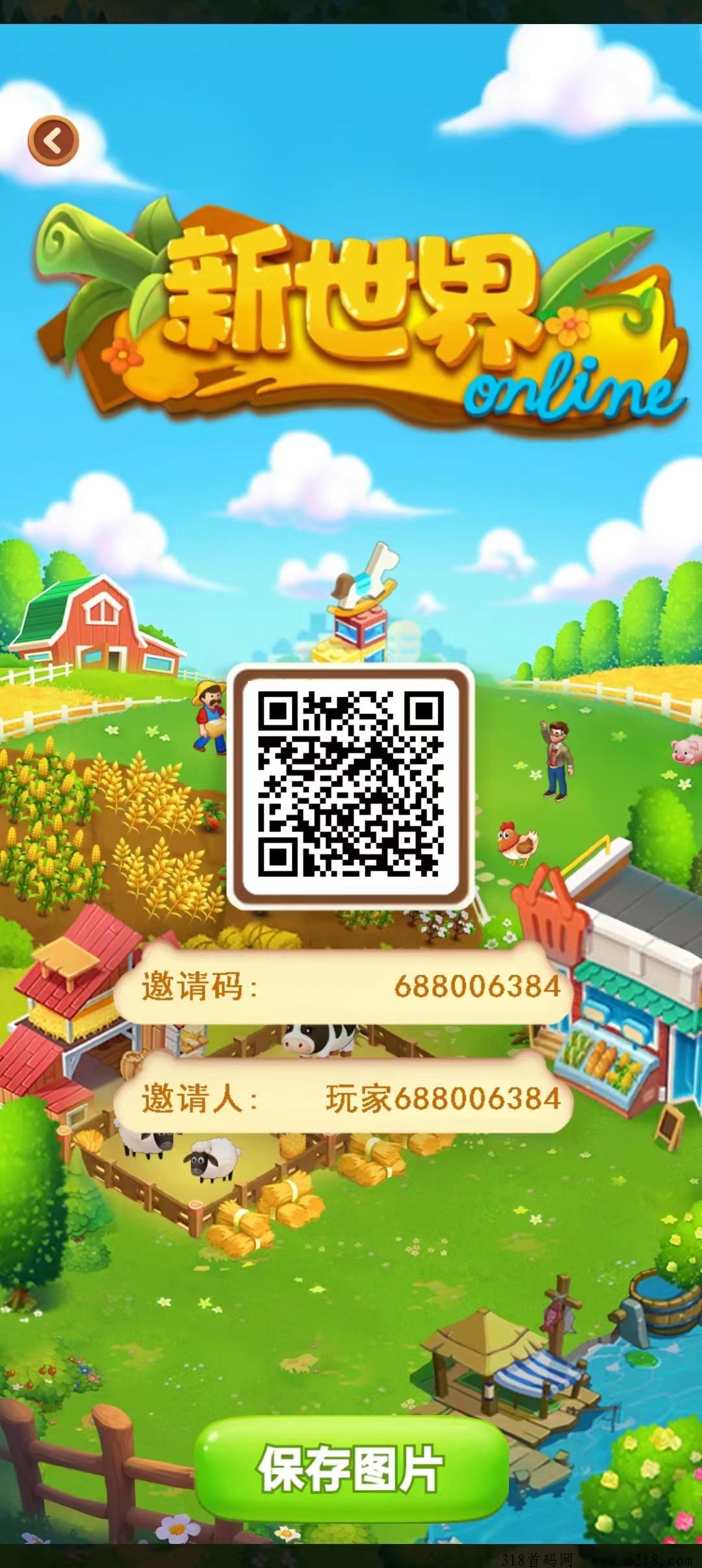 新世界，云游旗下，庄园模式，看视频得收益，抓紧布局