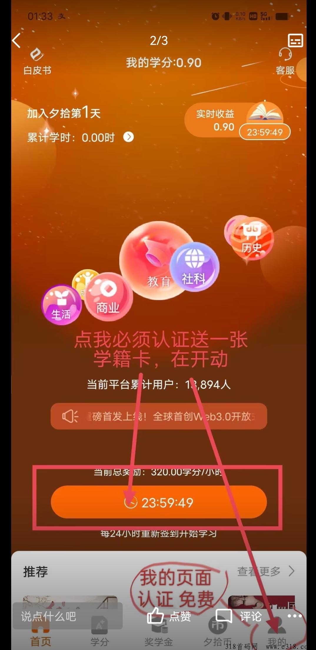 首码才出夕拾，免费0撸，无广告