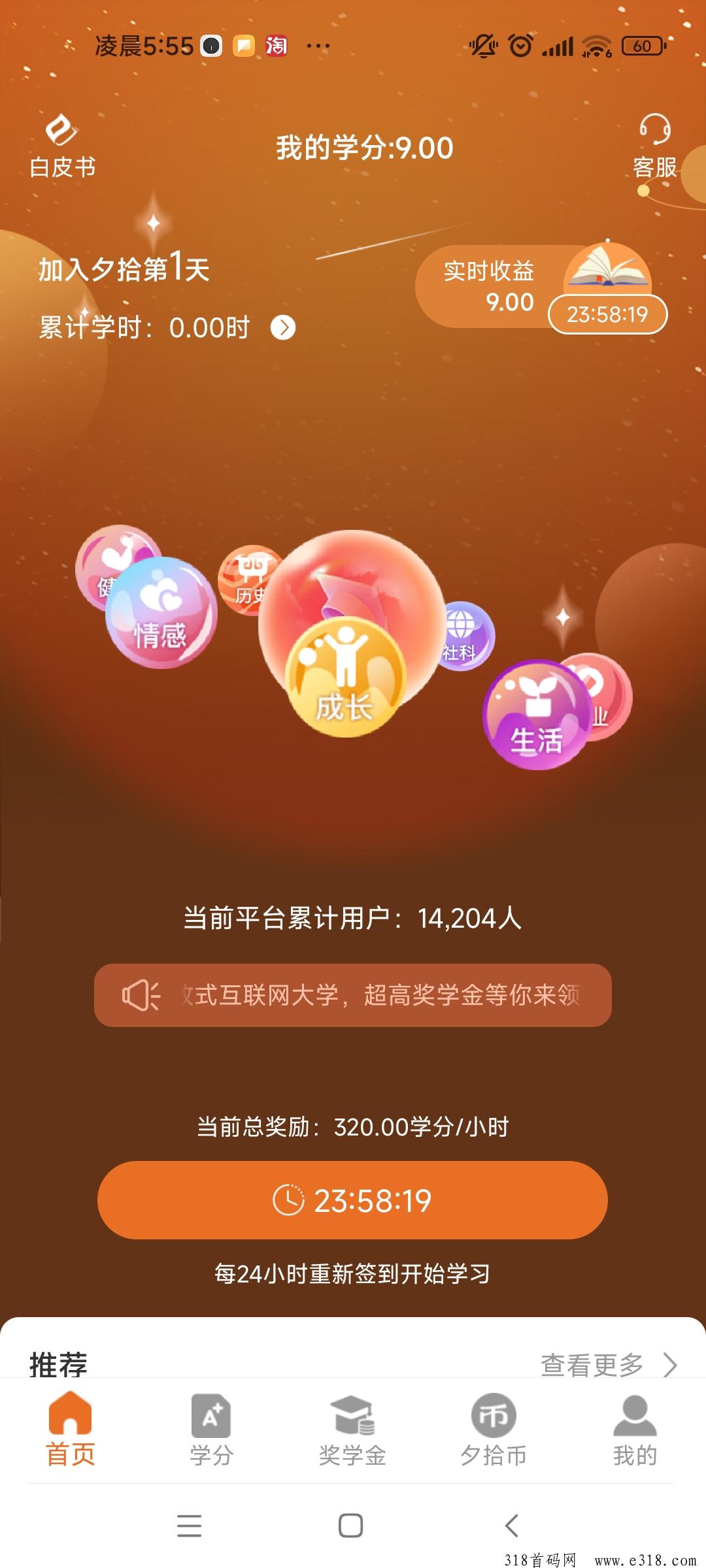 夕拾，每天一键操作赚米