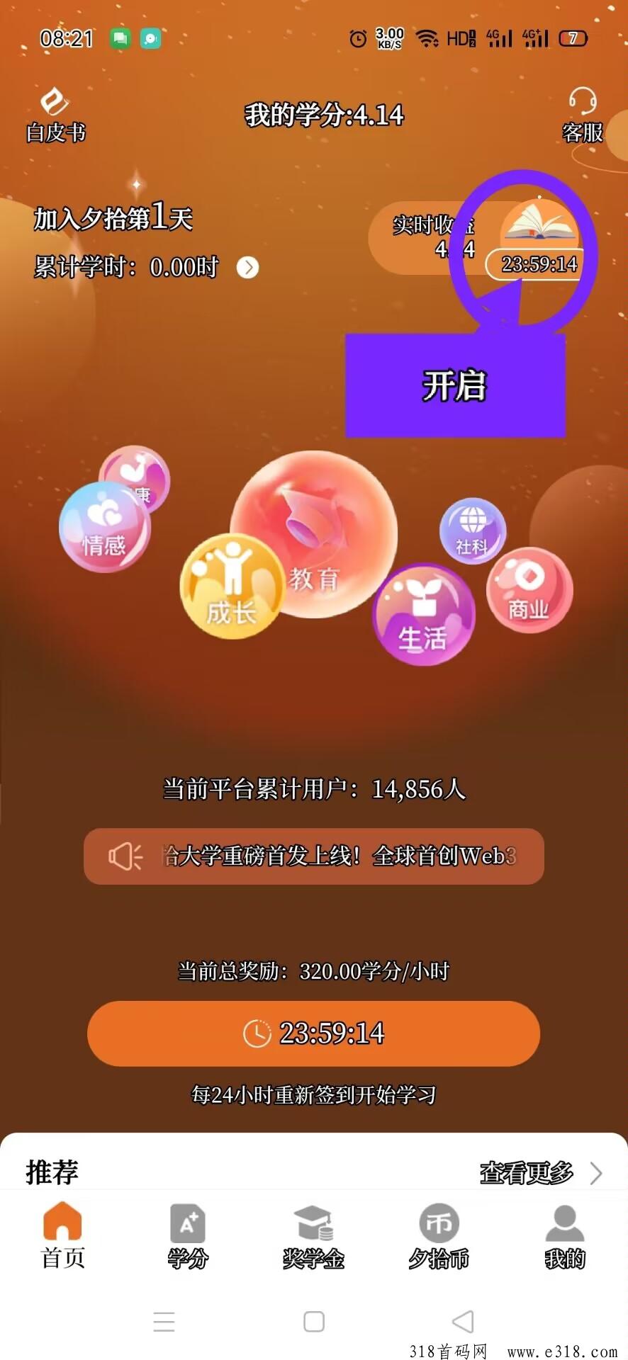 【夕拾】全球首创web3.0开放式互联网大学，零撸免费认证送一张学籍卡