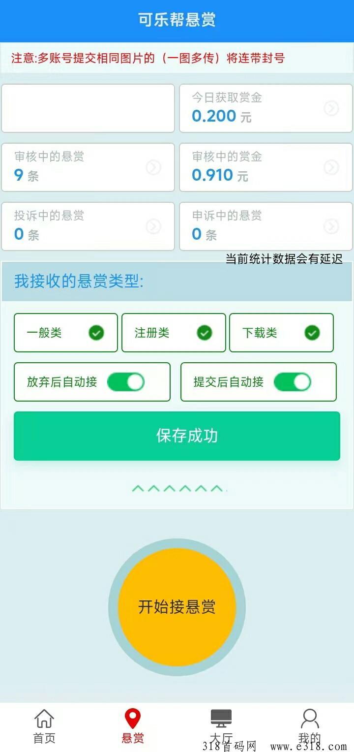可乐帮，每天零撸赚个早餐费，多劳多得，推广躺赚生活费