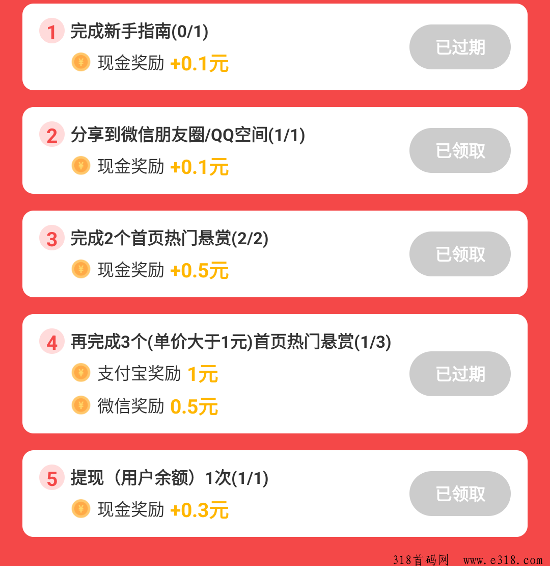 企鹅互助APP