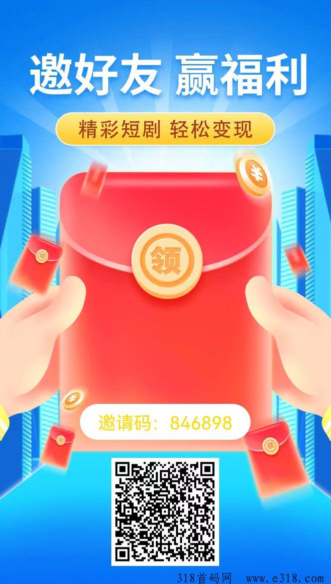 星星短剧，0撸的来，看广告