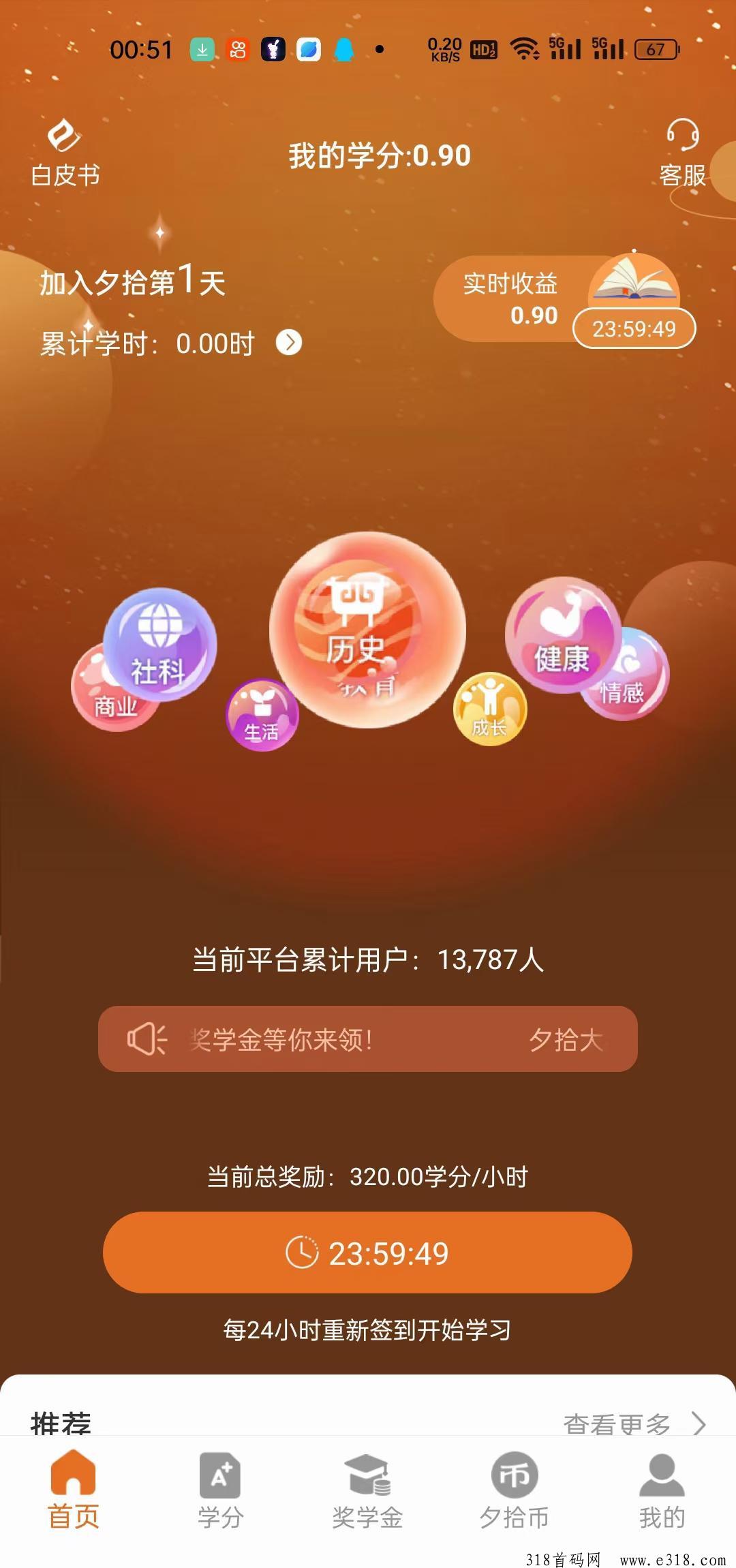 首码夕拾大学，零撸享视模式，不要在错过了