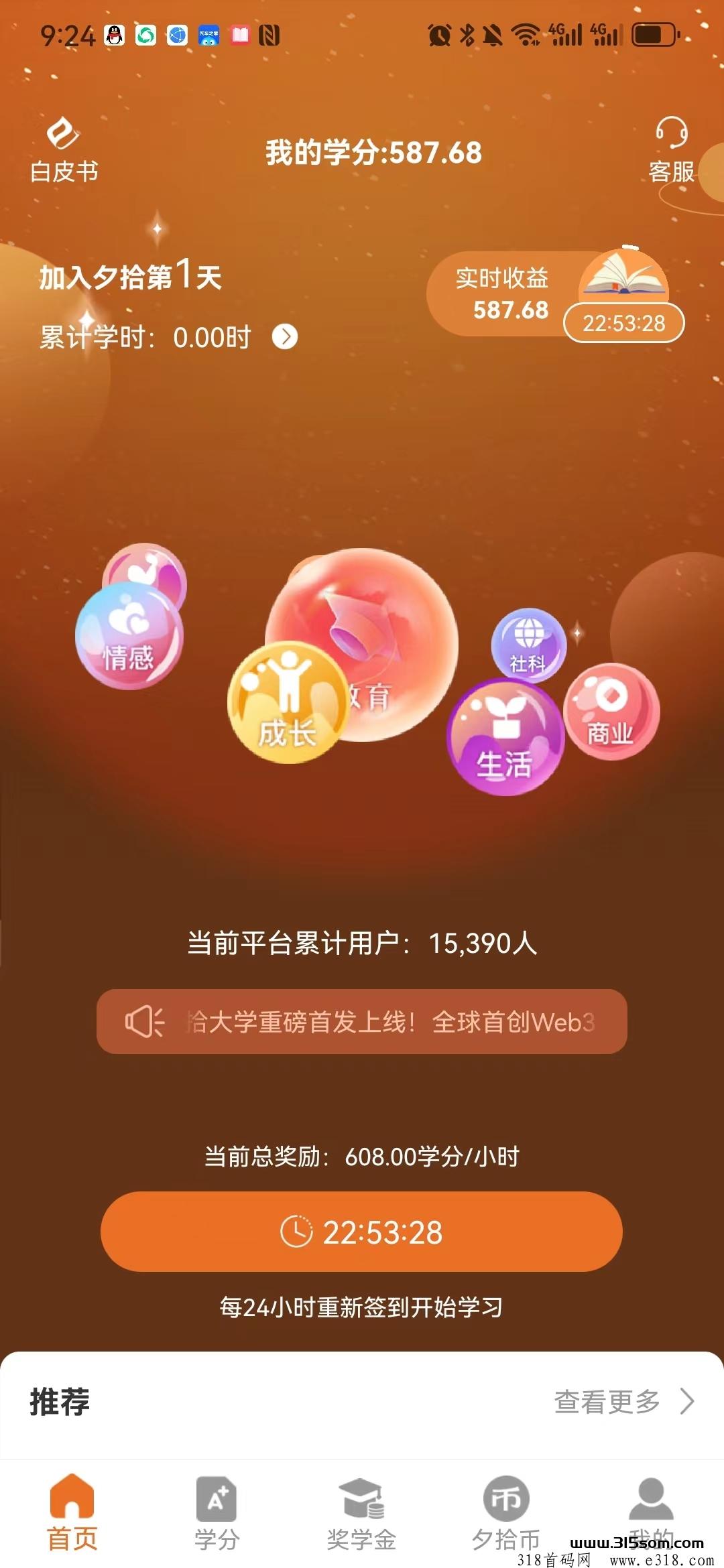 首码夕拾，菠萝模式，每天零撸
