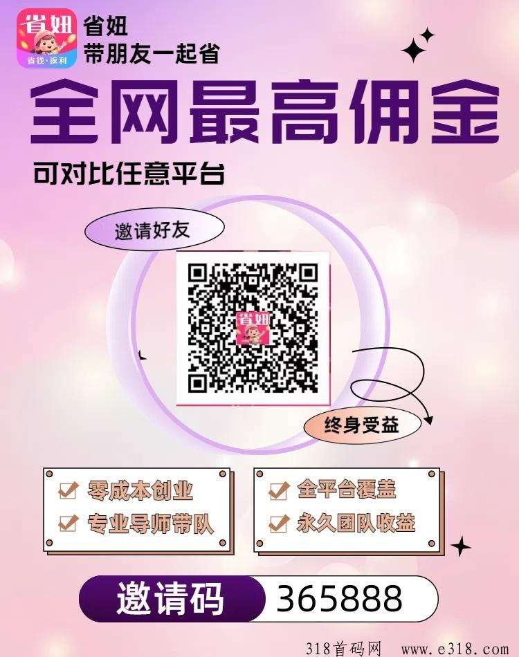 省妞靠谱吗？怎么给新人讲？邀请码是什么？