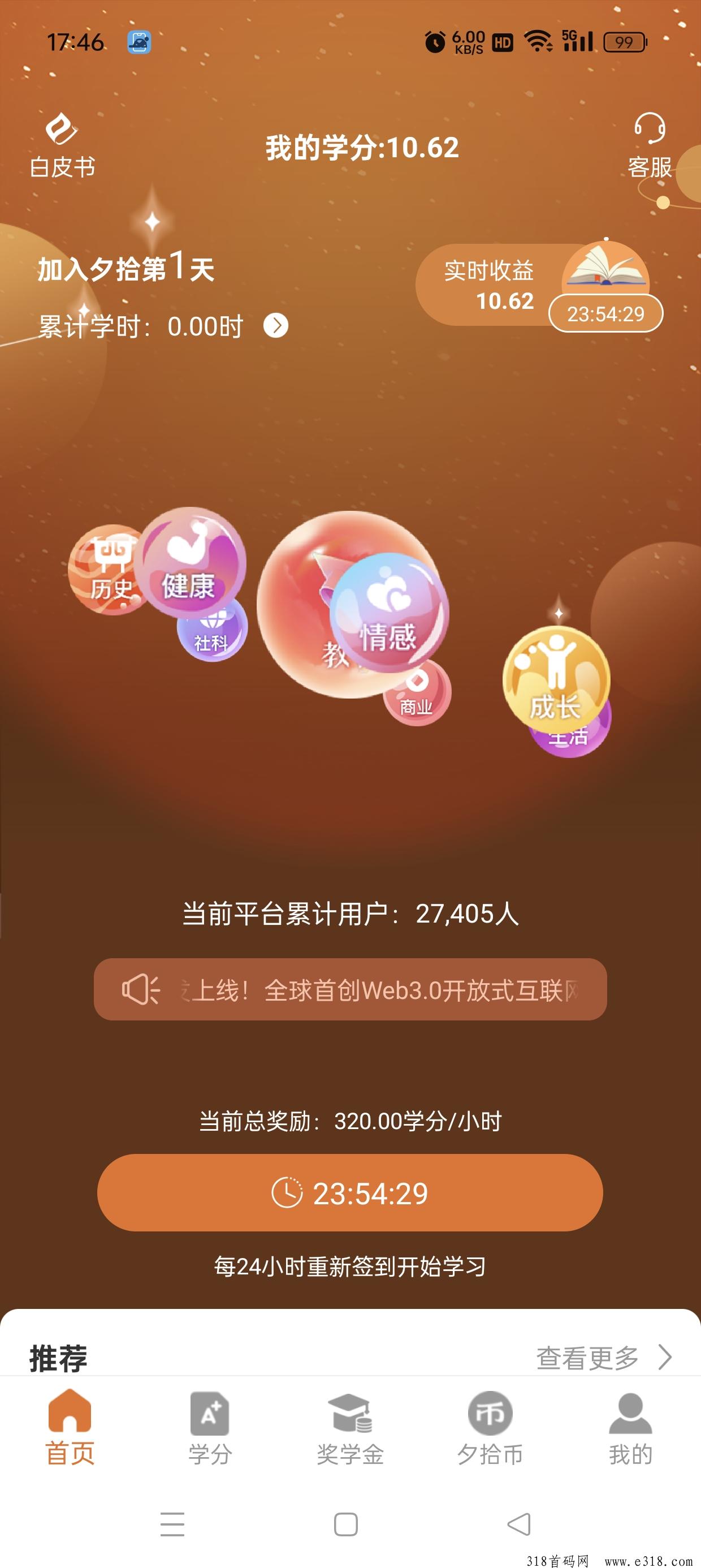 夕拾，刚刚出来的速度吃肉