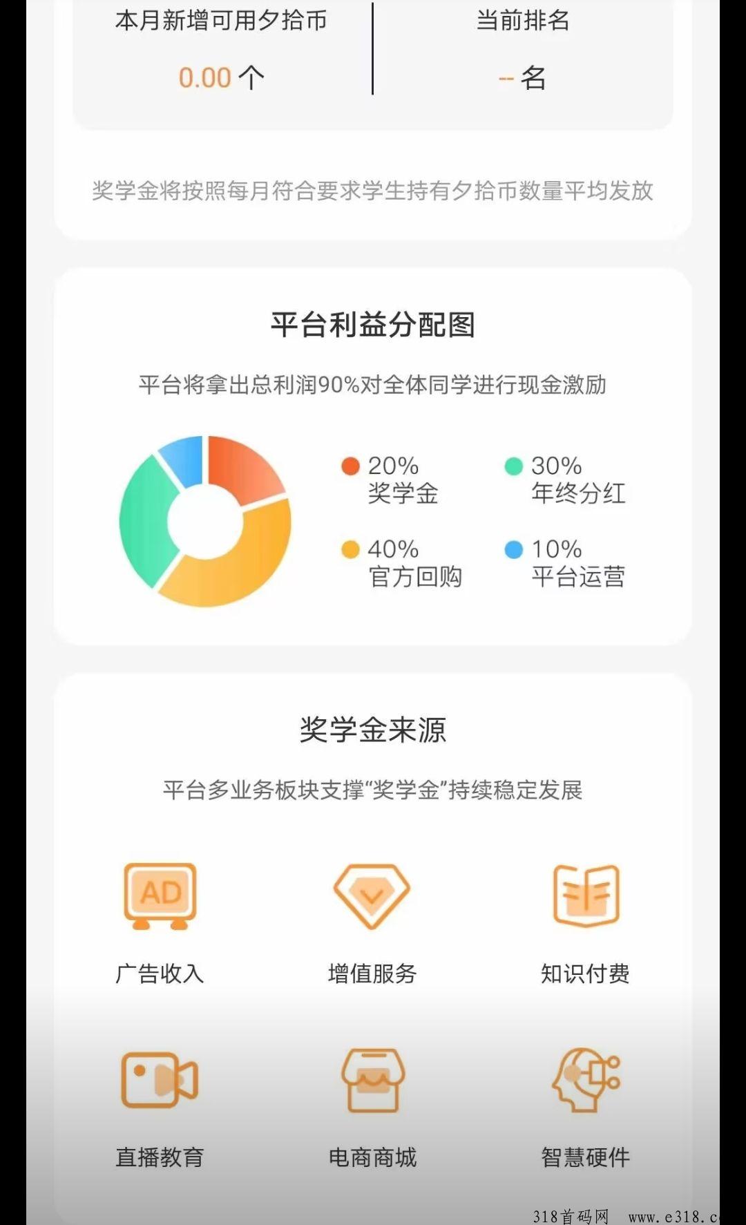 首码夕拾，全程零投，免费听书