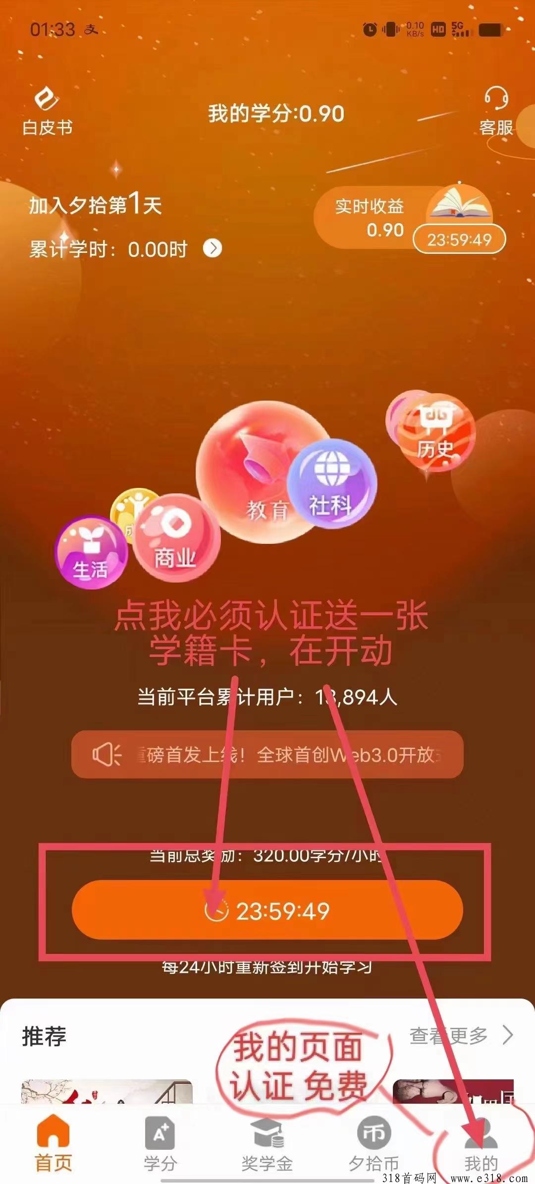 夕拾首码刚出纯撸，不看广告不做任务，简单好做