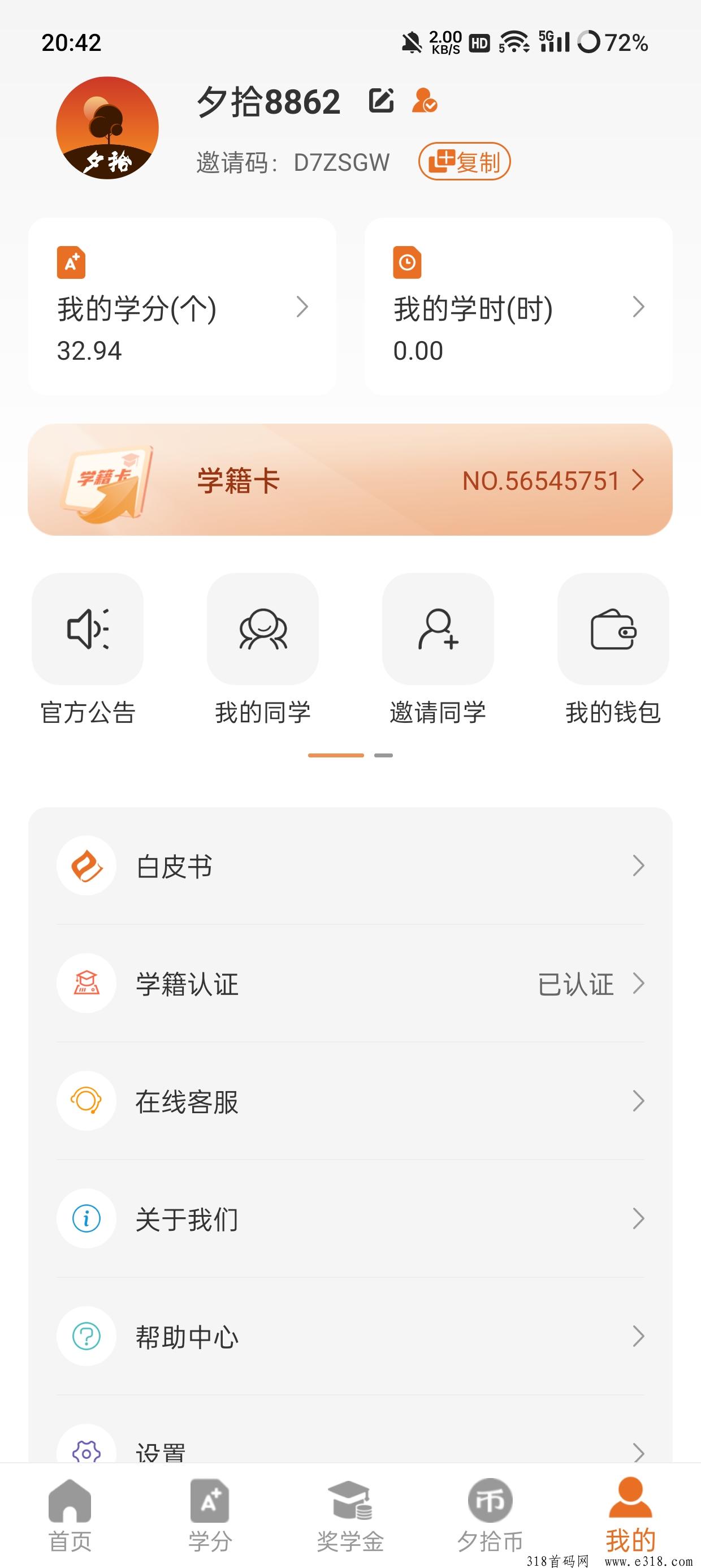 夕拾首码项目，大家早期注册抓住红利期